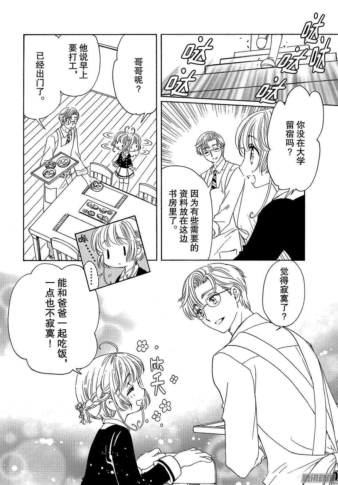 魔卡少女樱CLEARCARD篇第19话