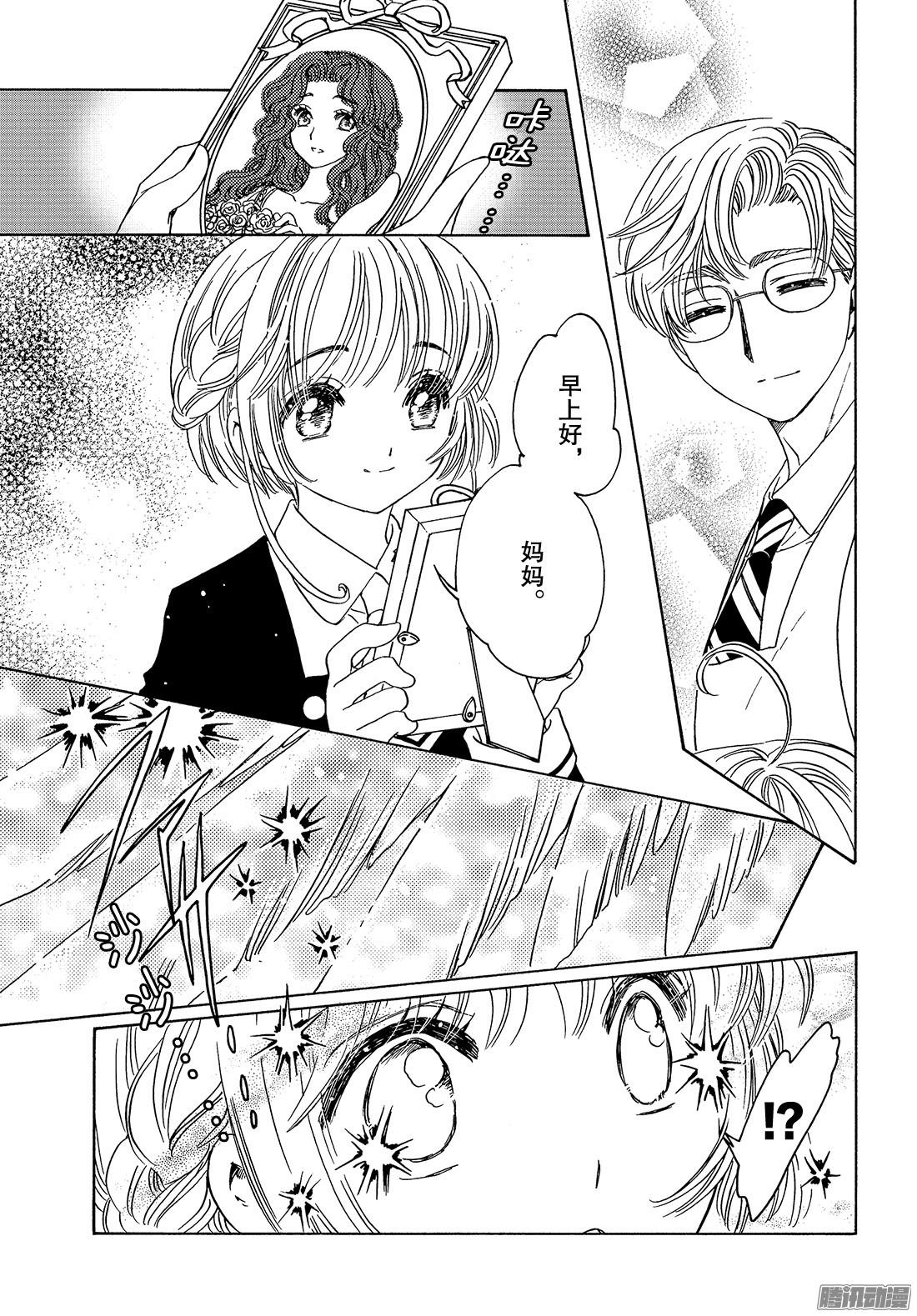 魔卡少女樱CLEARCARD篇第19话