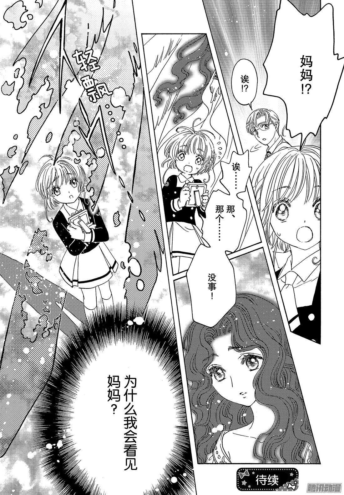 魔卡少女樱CLEARCARD篇第19话