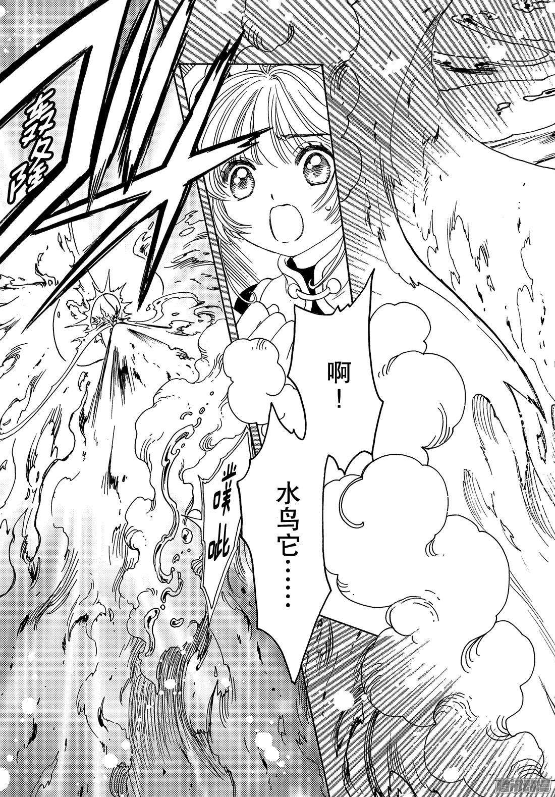 魔卡少女樱CLEARCARD篇第19话