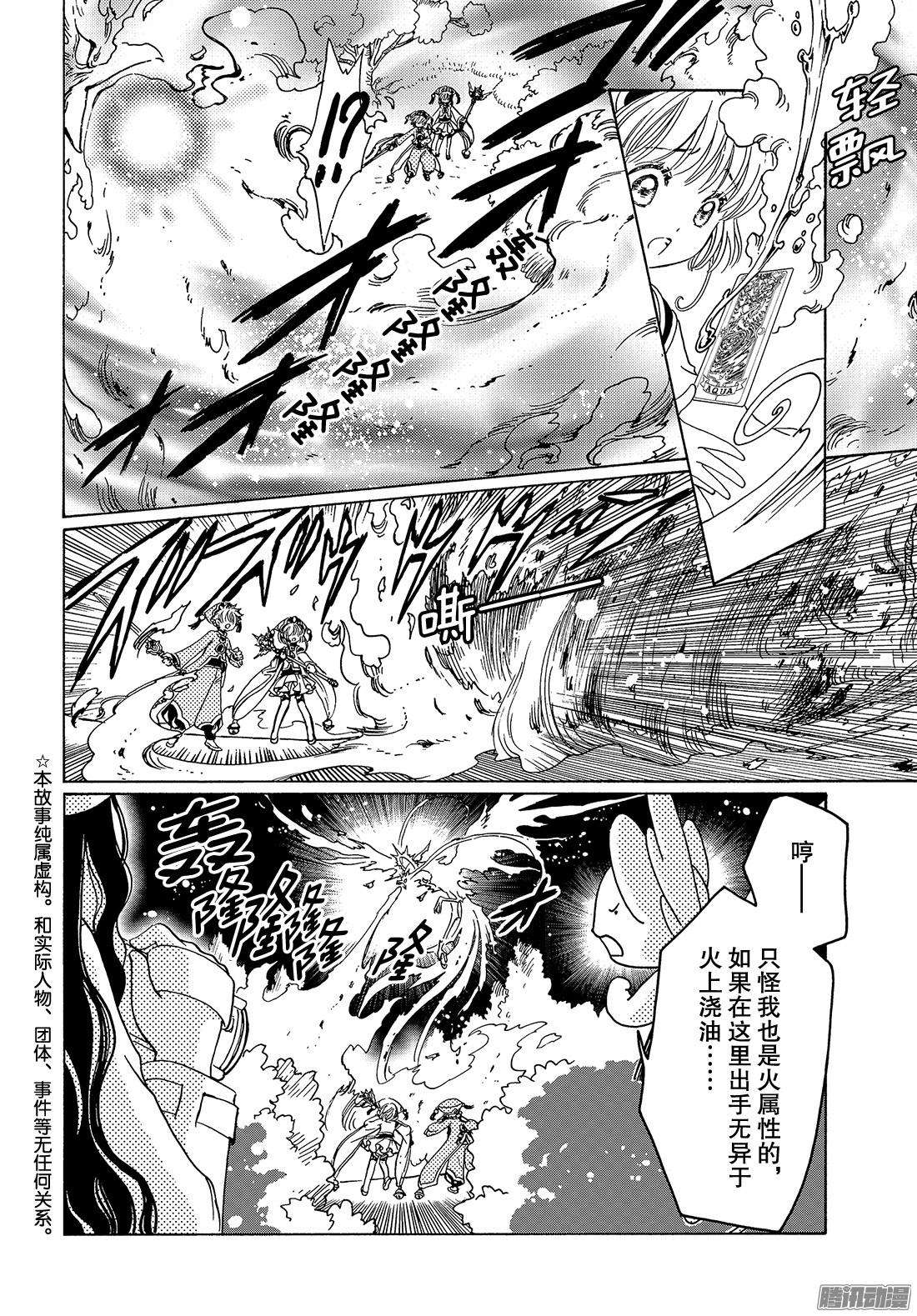 魔卡少女樱CLEARCARD篇第19话