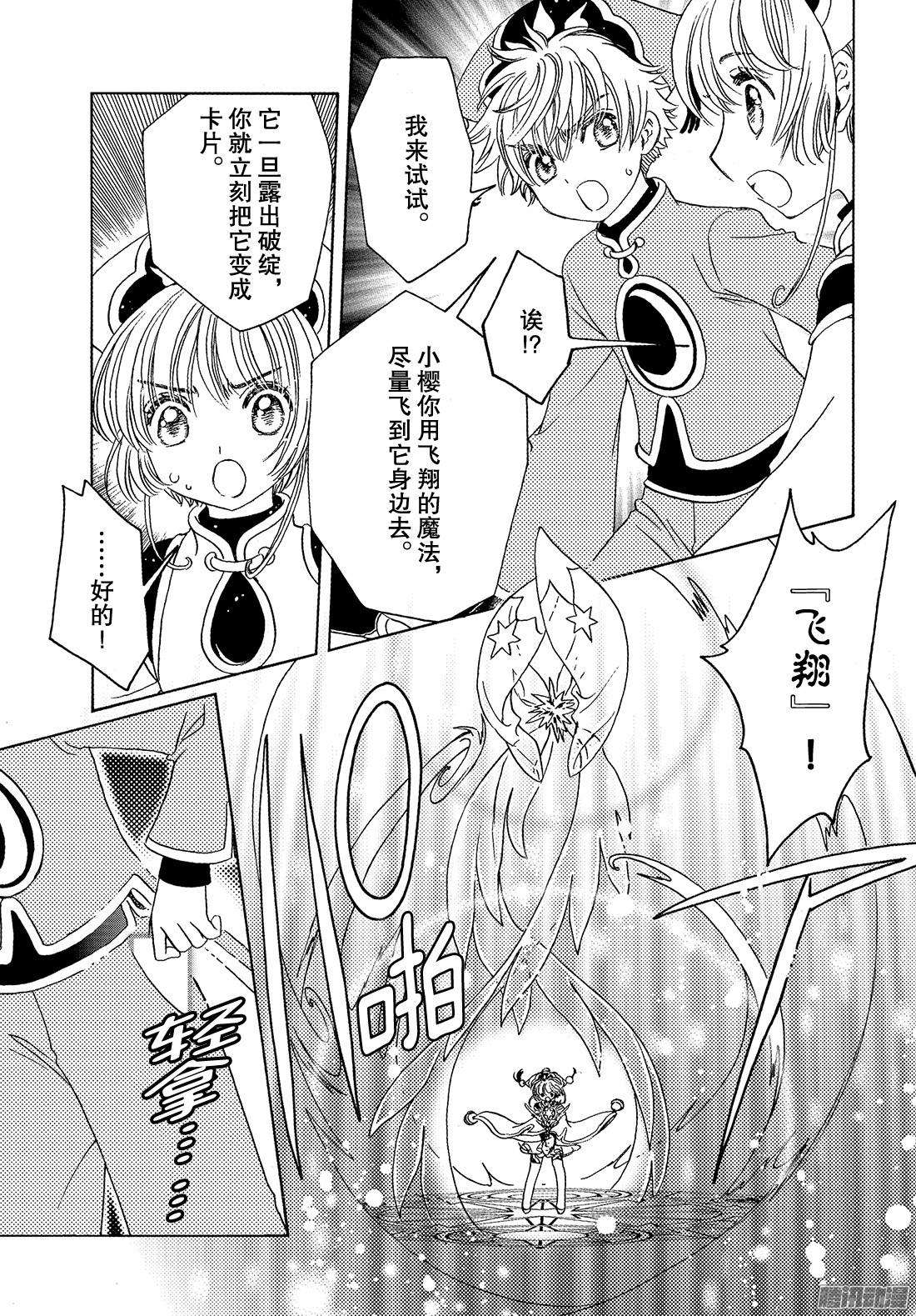 魔卡少女樱CLEARCARD篇第19话