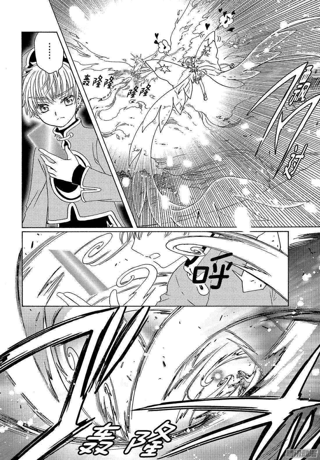 魔卡少女樱CLEARCARD篇第19话