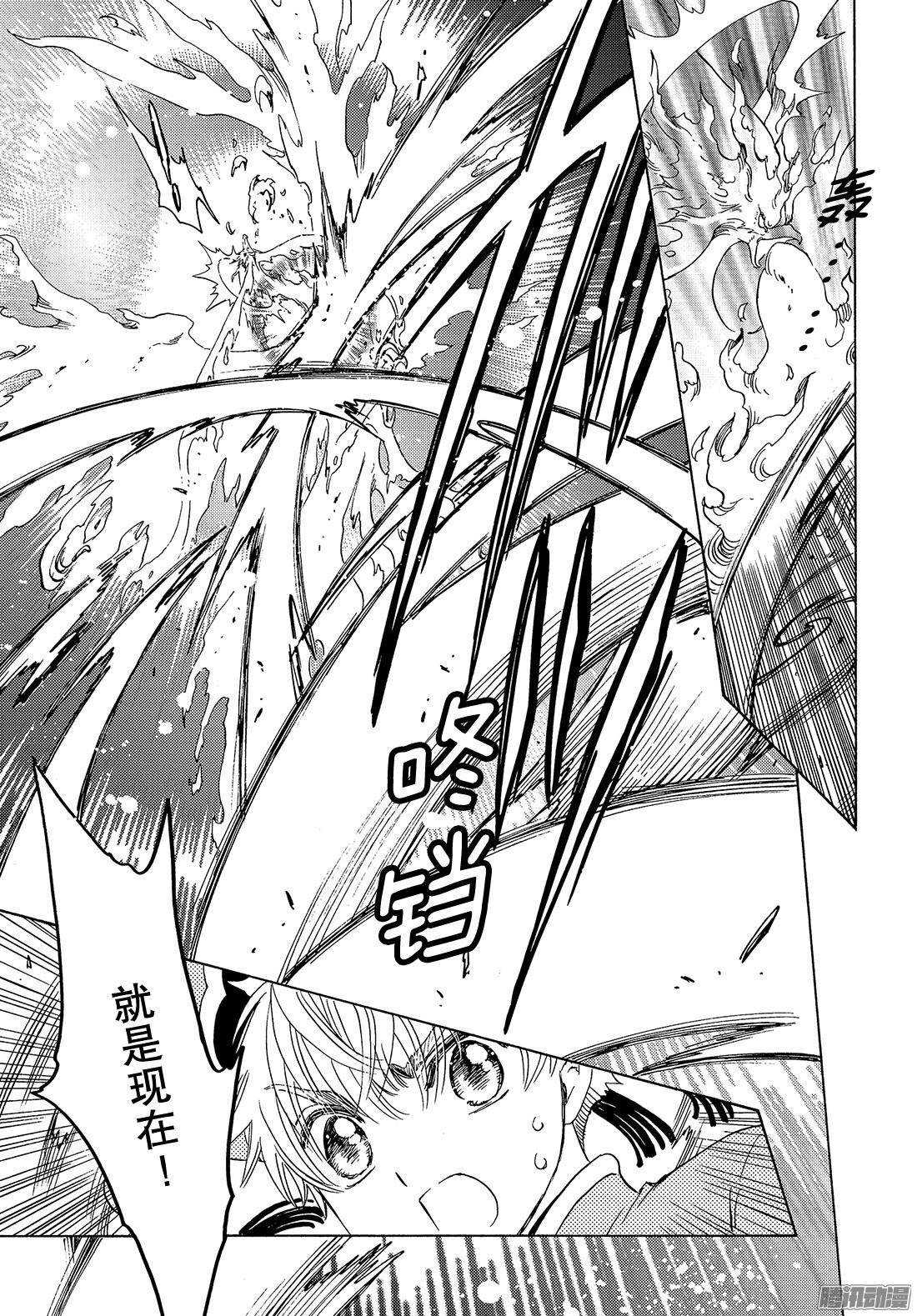 魔卡少女樱CLEARCARD篇第19话