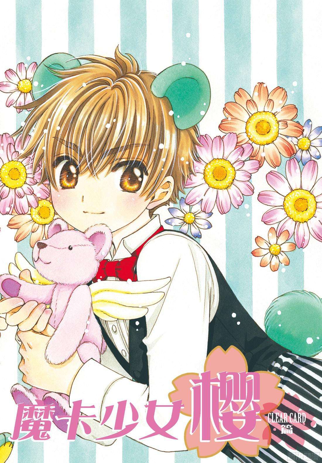 魔卡少女樱CLEARCARD篇第22话