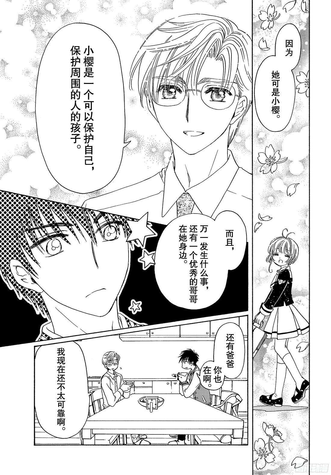 魔卡少女樱CLEARCARD篇第22话