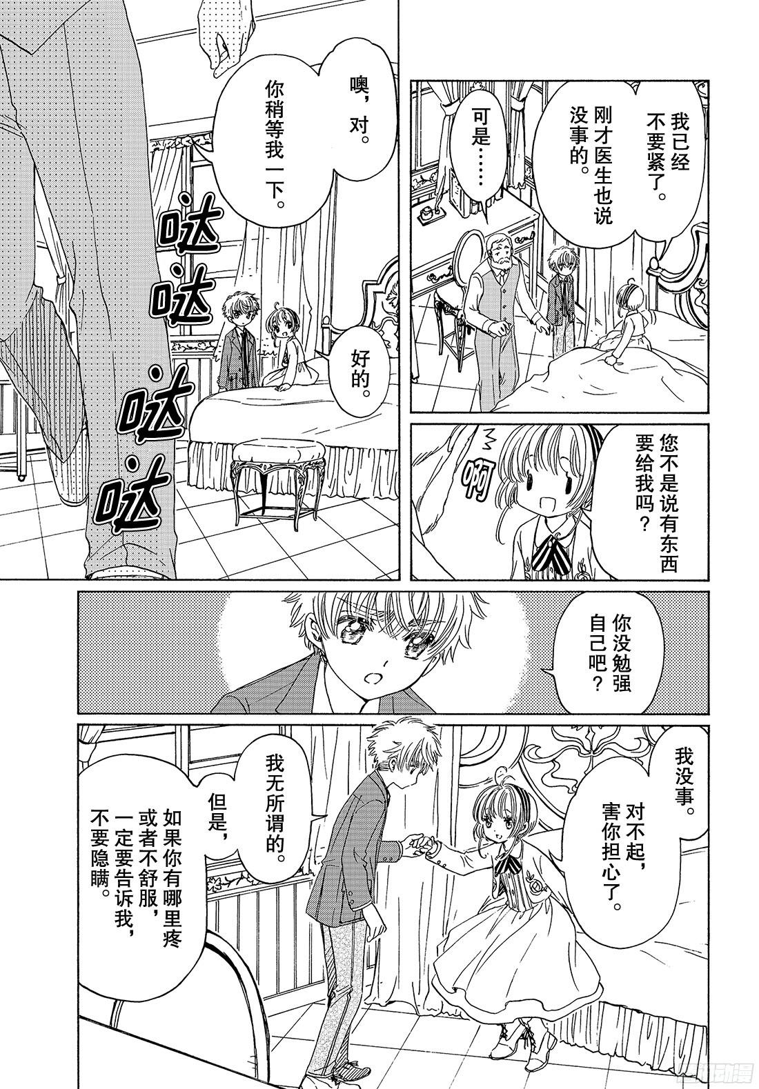 魔卡少女樱CLEARCARD篇第22话