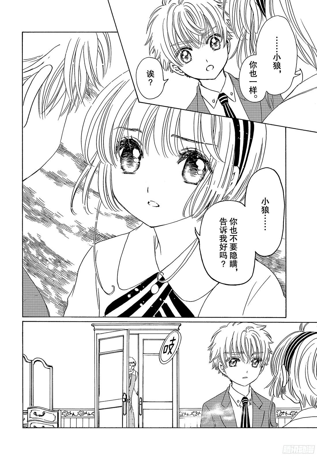 魔卡少女樱CLEARCARD篇第22话