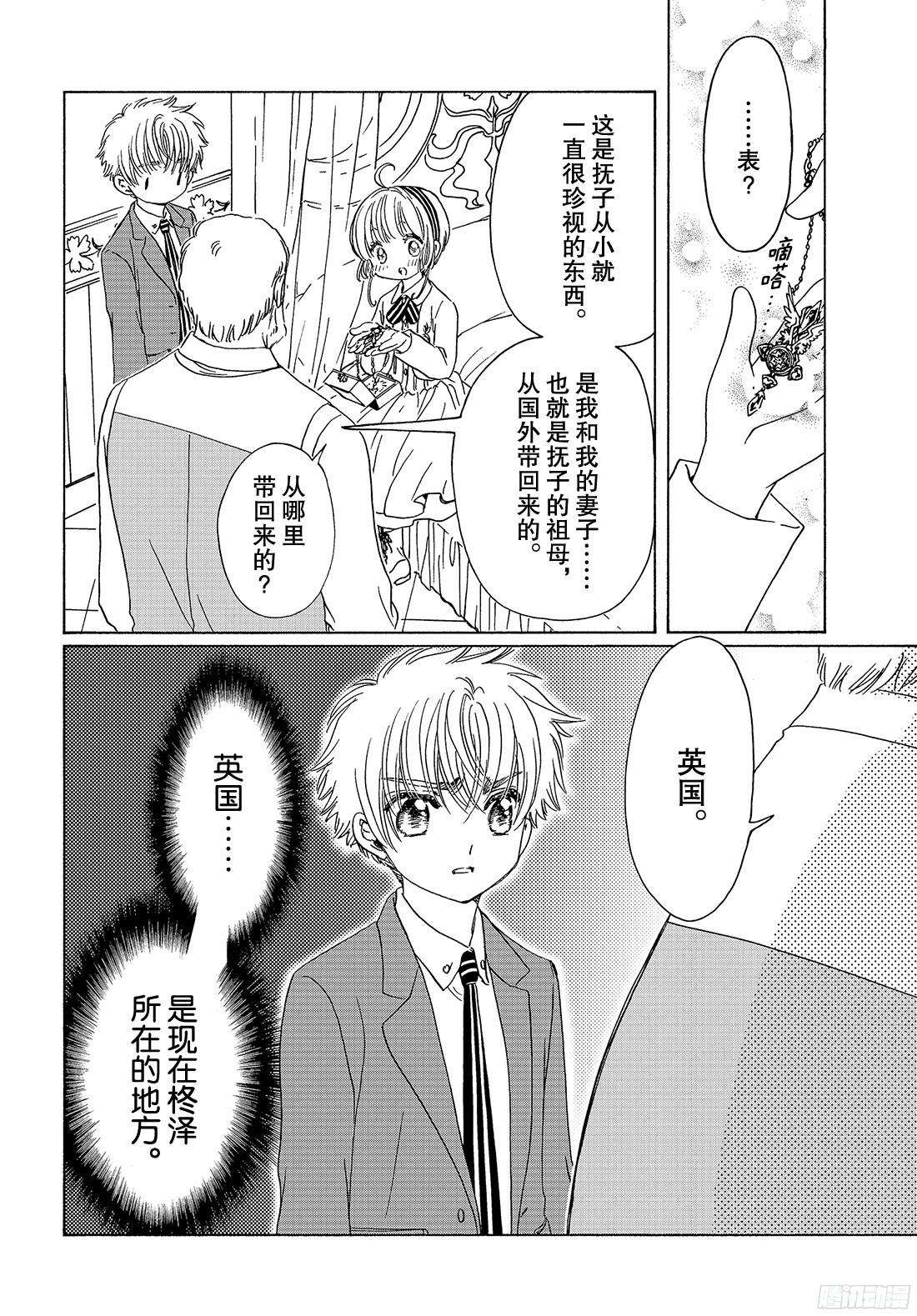 魔卡少女樱CLEARCARD篇第22话