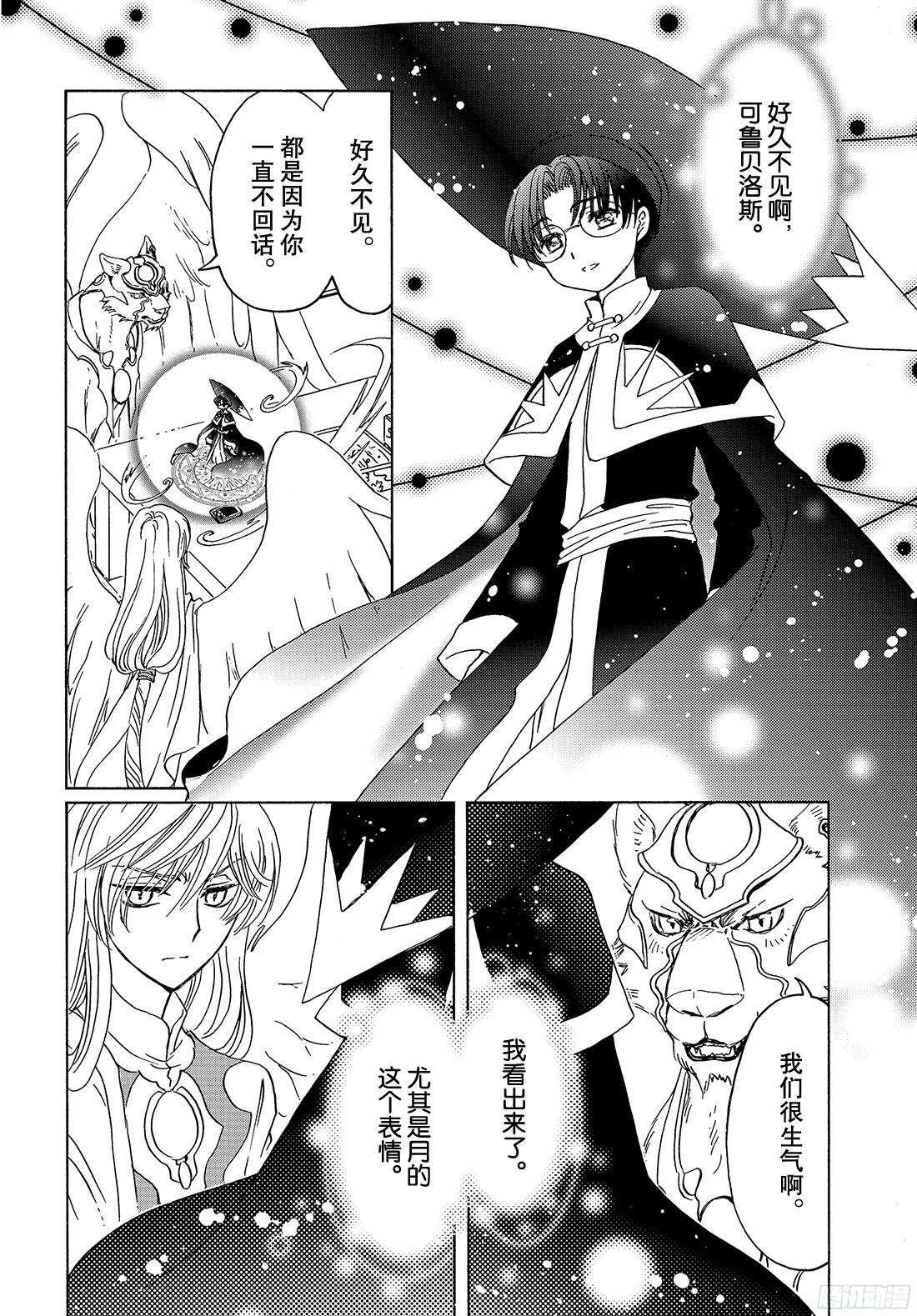 魔卡少女樱CLEARCARD篇第22话