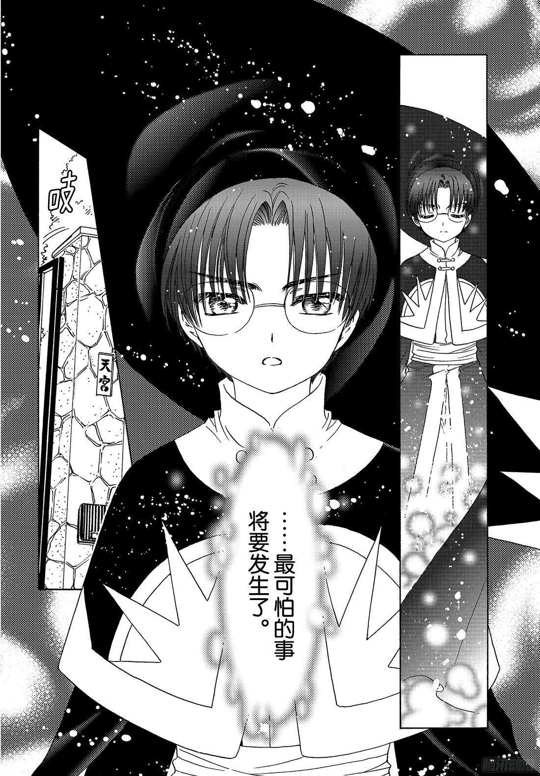 魔卡少女樱CLEARCARD篇第22话