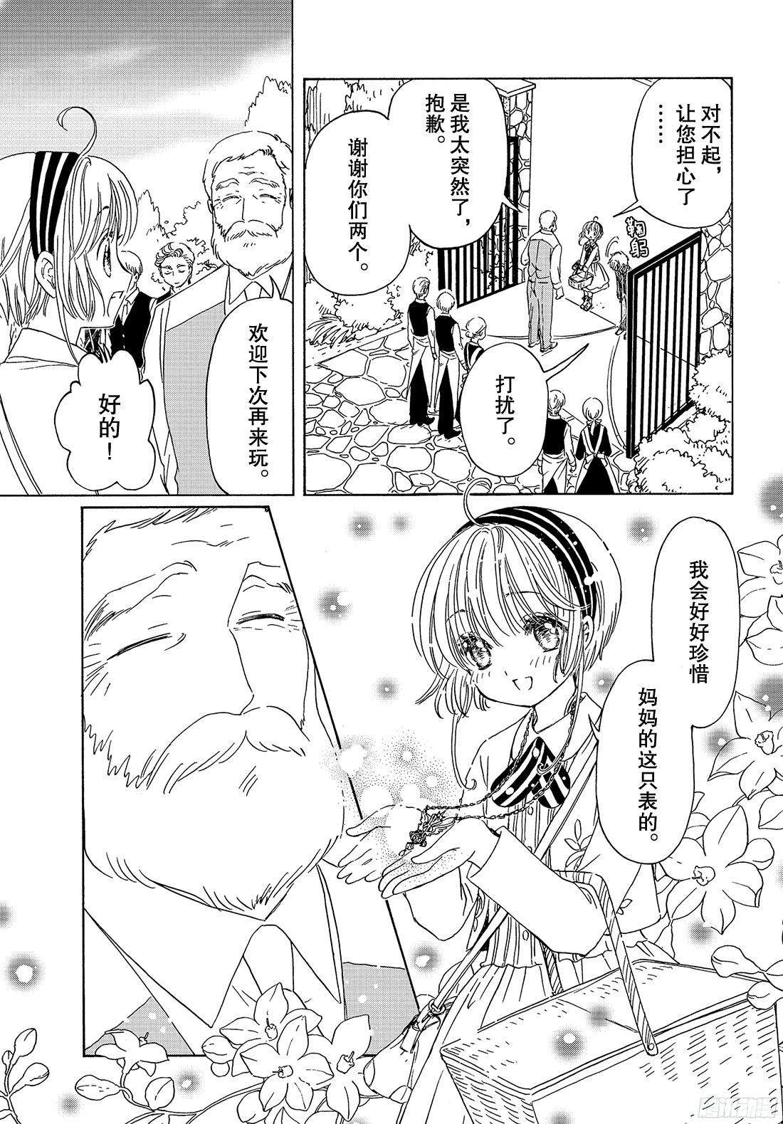 魔卡少女樱CLEARCARD篇第22话