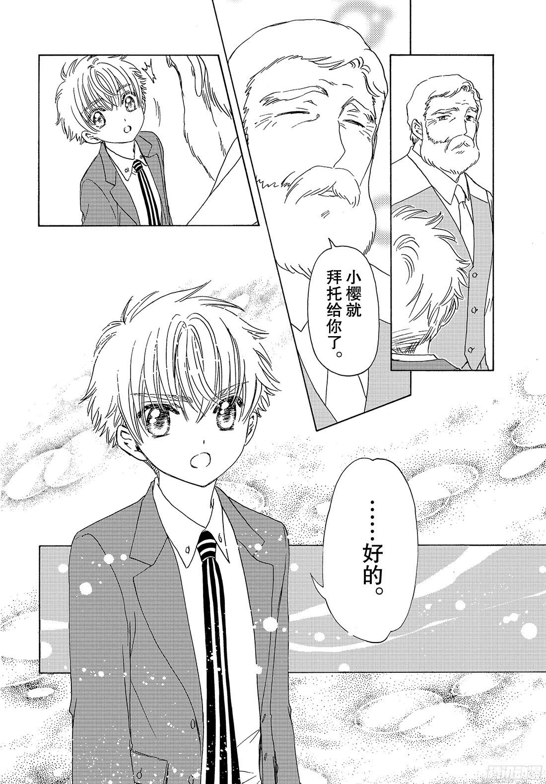 魔卡少女樱CLEARCARD篇第22话