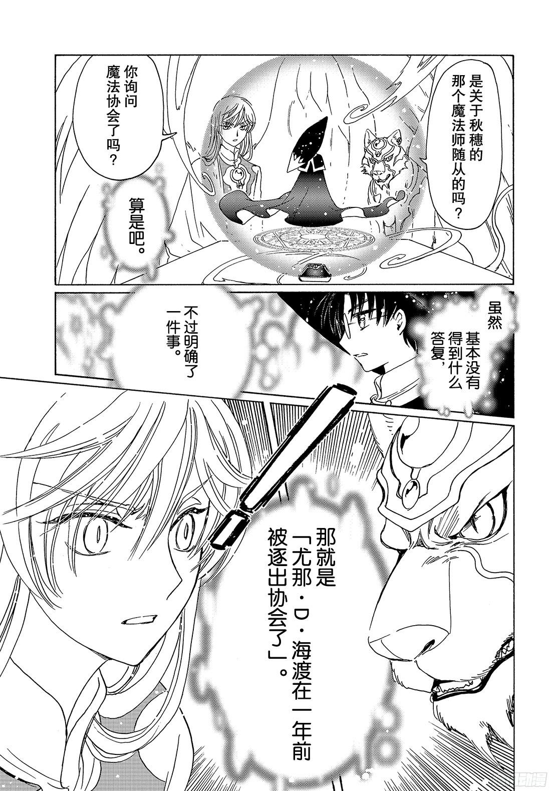 魔卡少女樱CLEARCARD篇第22话