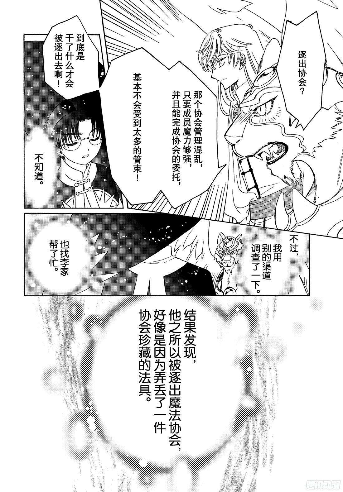 魔卡少女樱CLEARCARD篇第22话