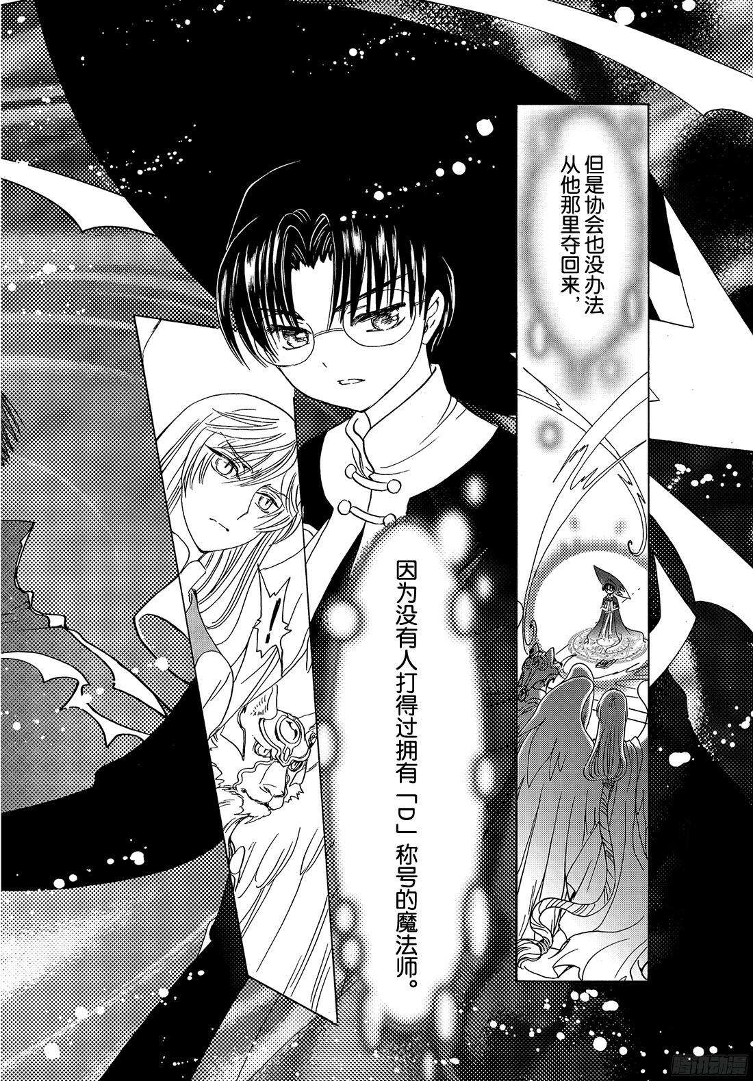 魔卡少女樱CLEARCARD篇第22话