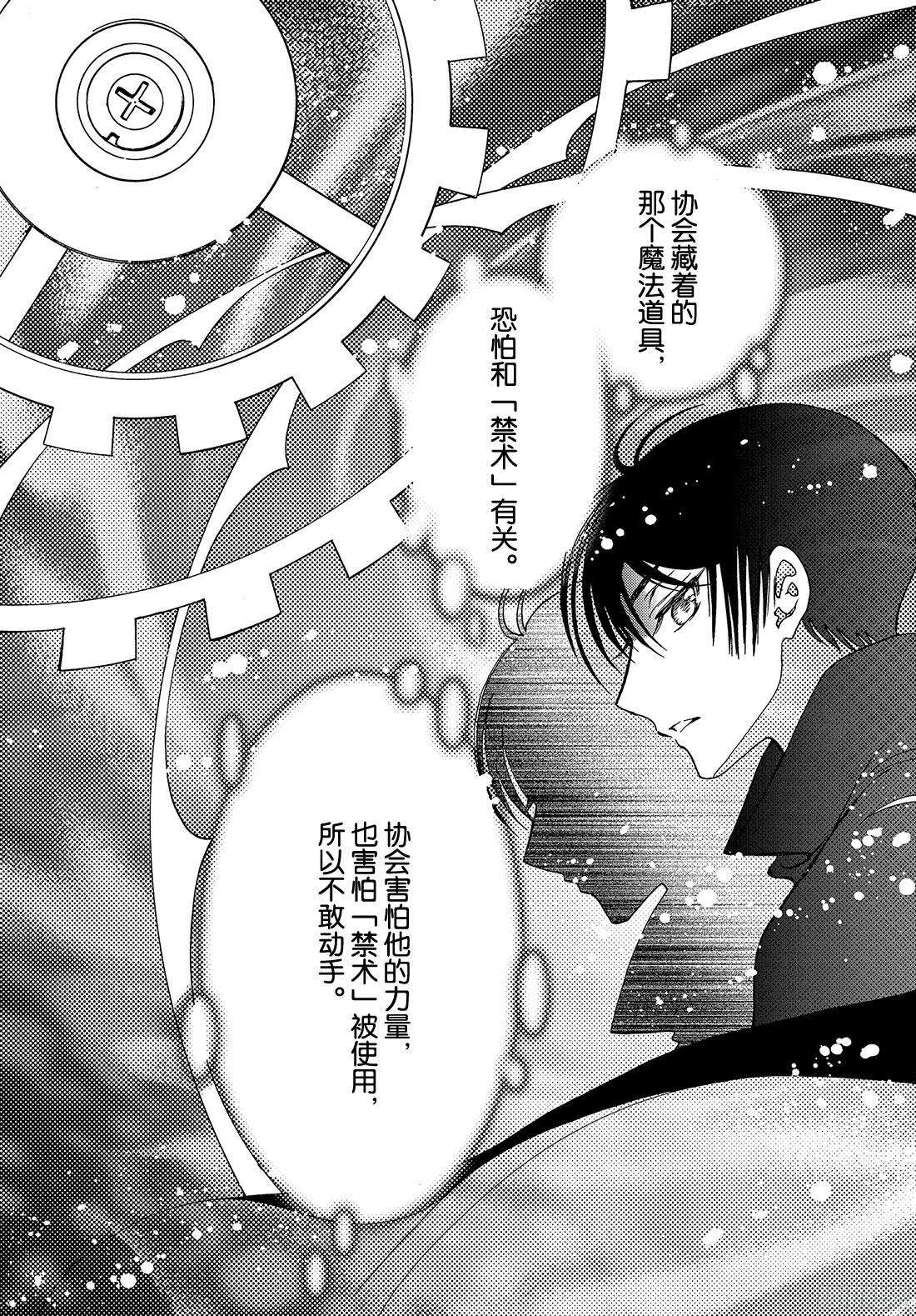 魔卡少女樱CLEARCARD篇第22话