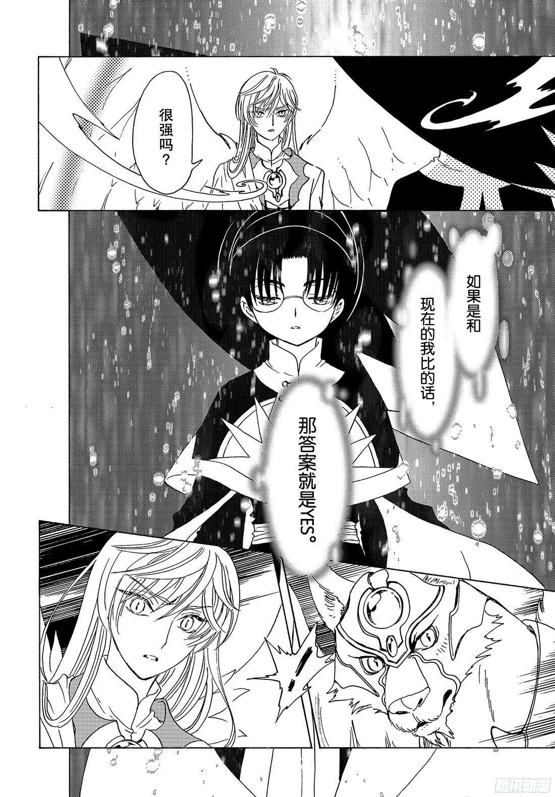 魔卡少女樱CLEARCARD篇第22话