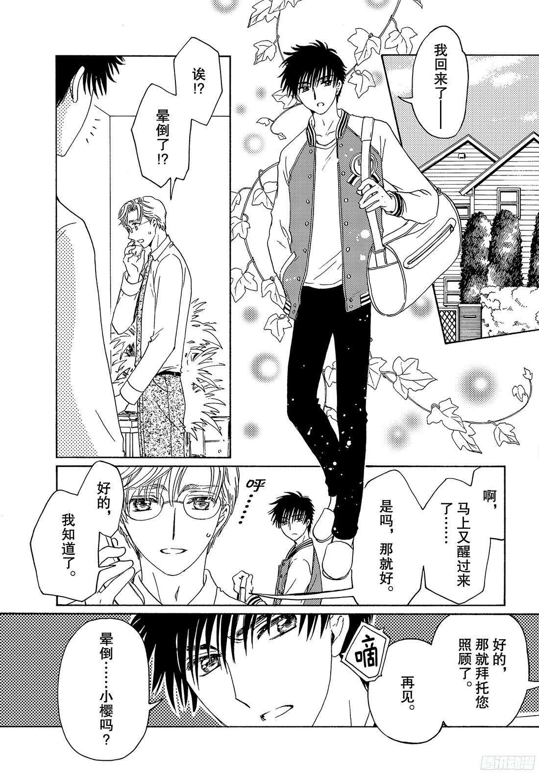 魔卡少女樱CLEARCARD篇第22话