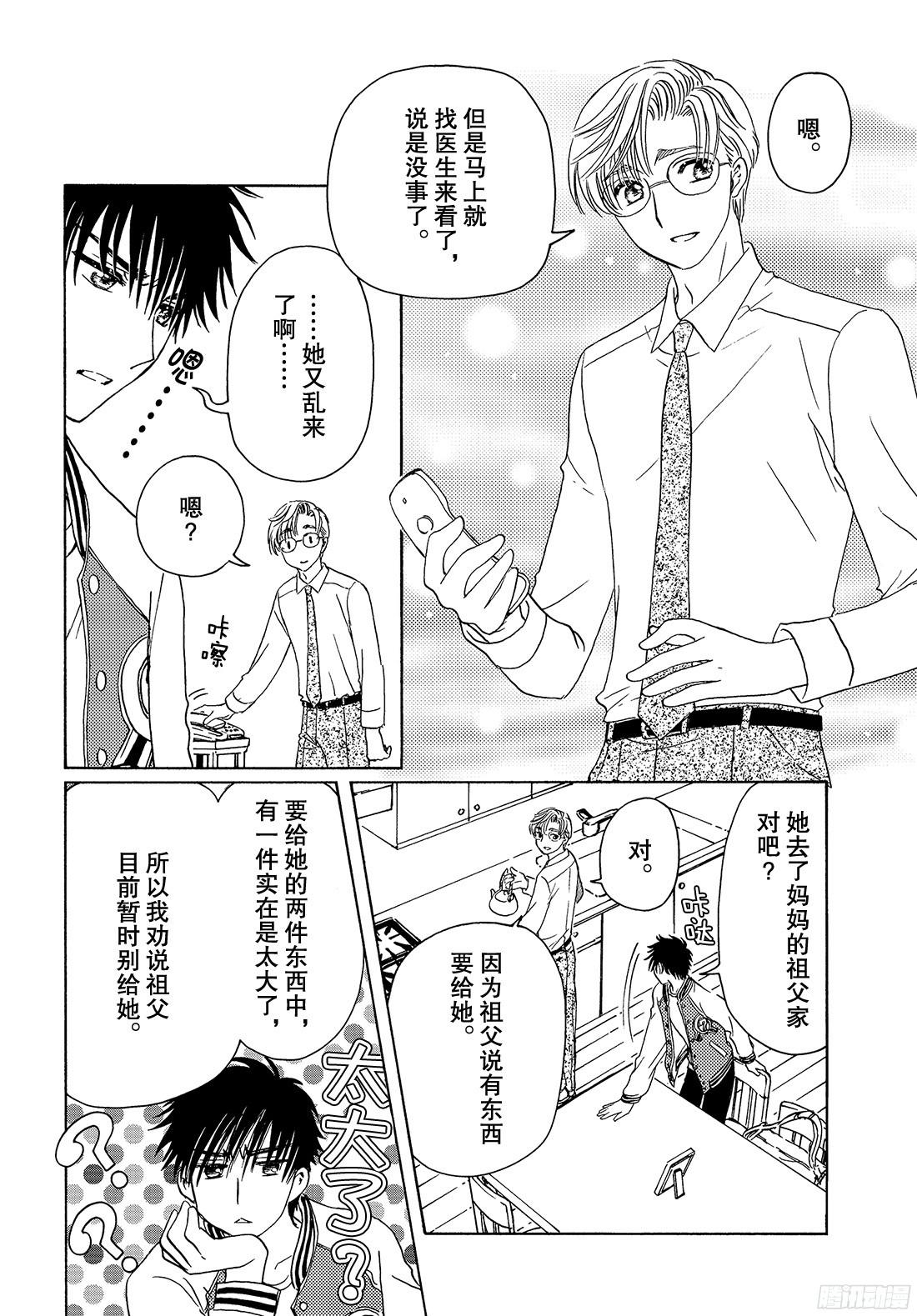 魔卡少女樱CLEARCARD篇第22话