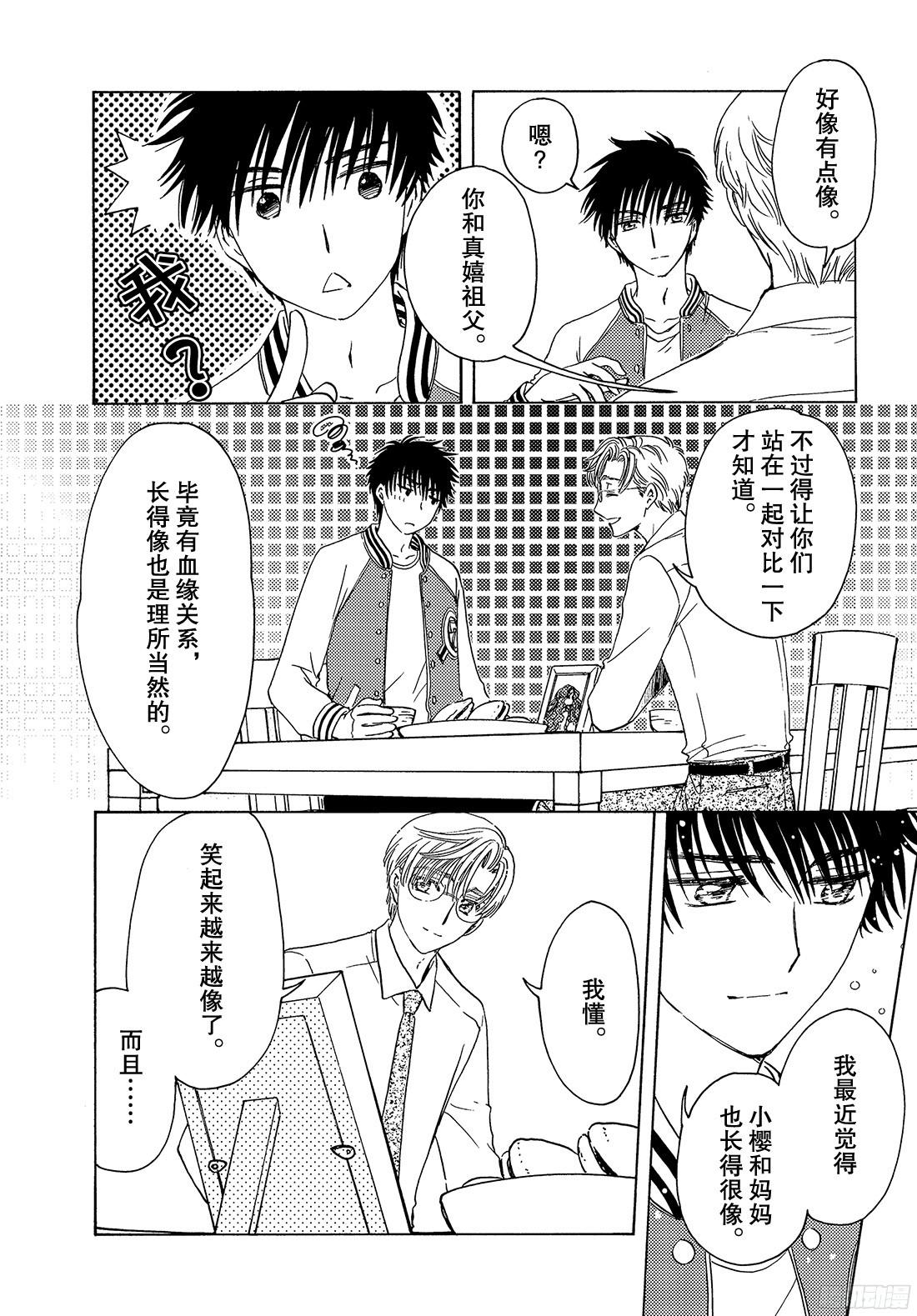 魔卡少女樱CLEARCARD篇第22话