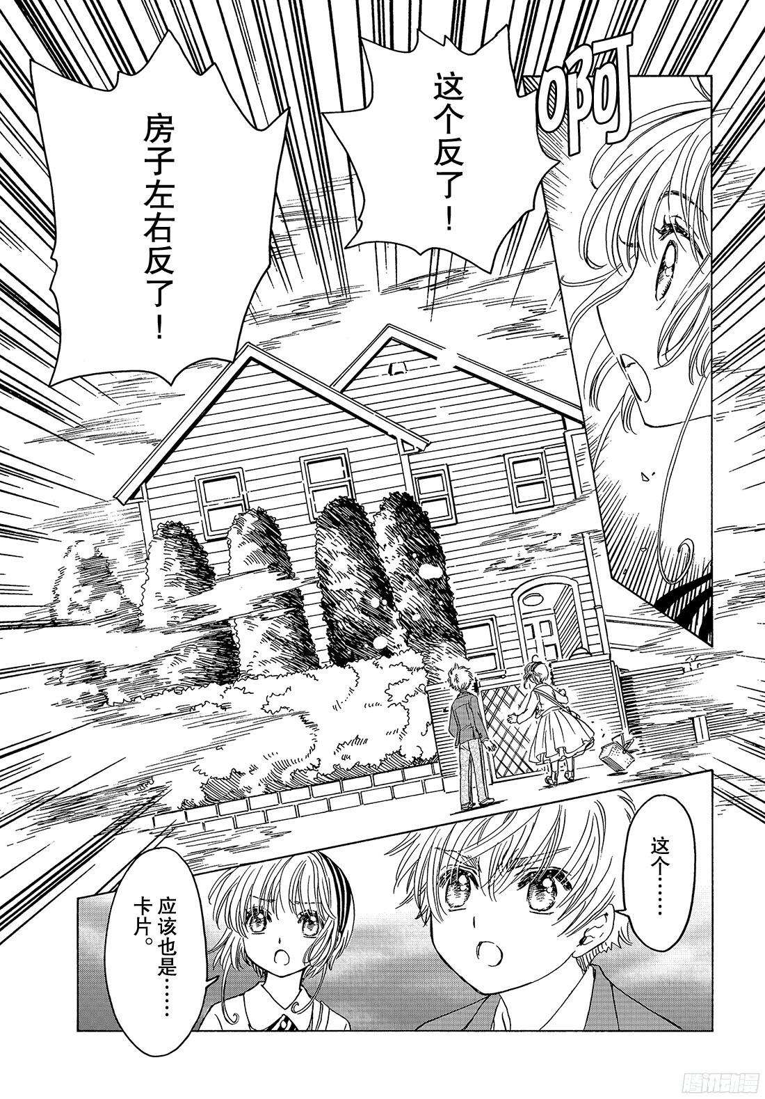 魔卡少女樱CLEARCARD篇第23话