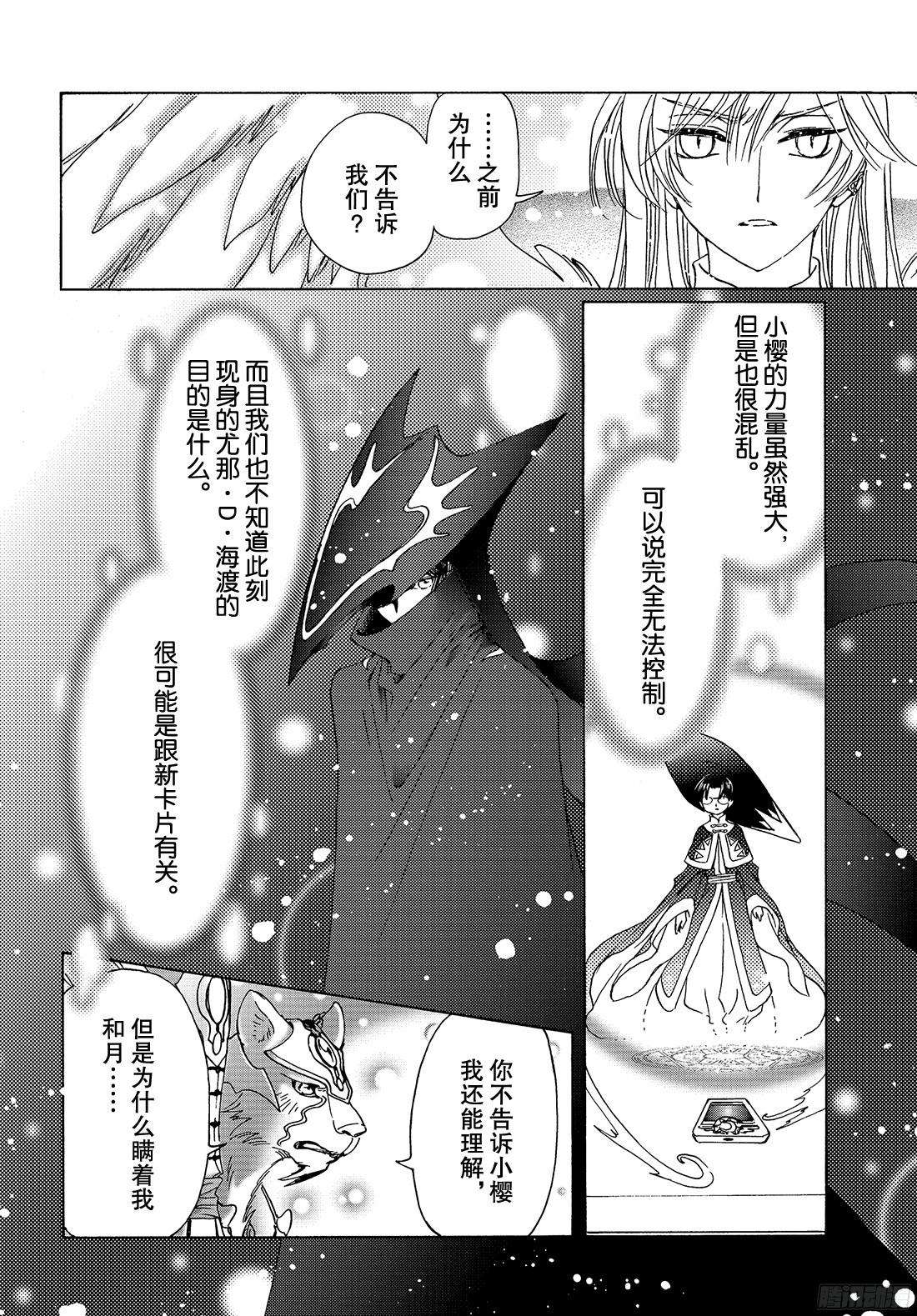 魔卡少女樱CLEARCARD篇第23话