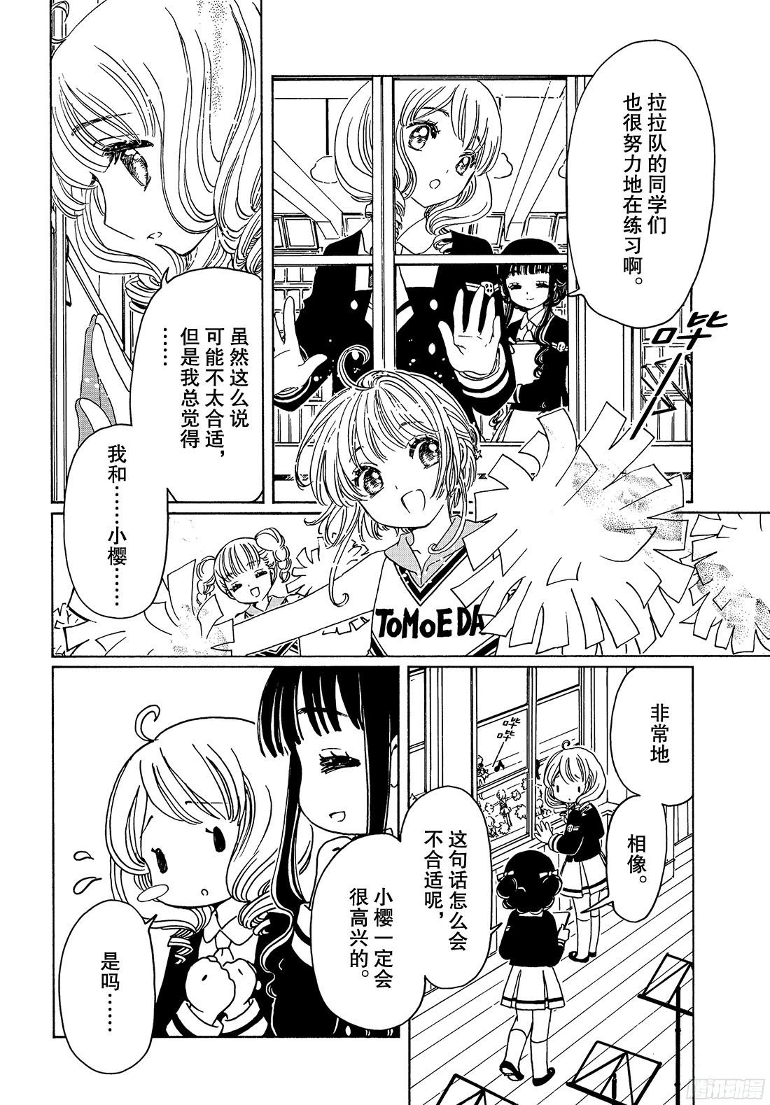 魔卡少女樱CLEARCARD篇第24话