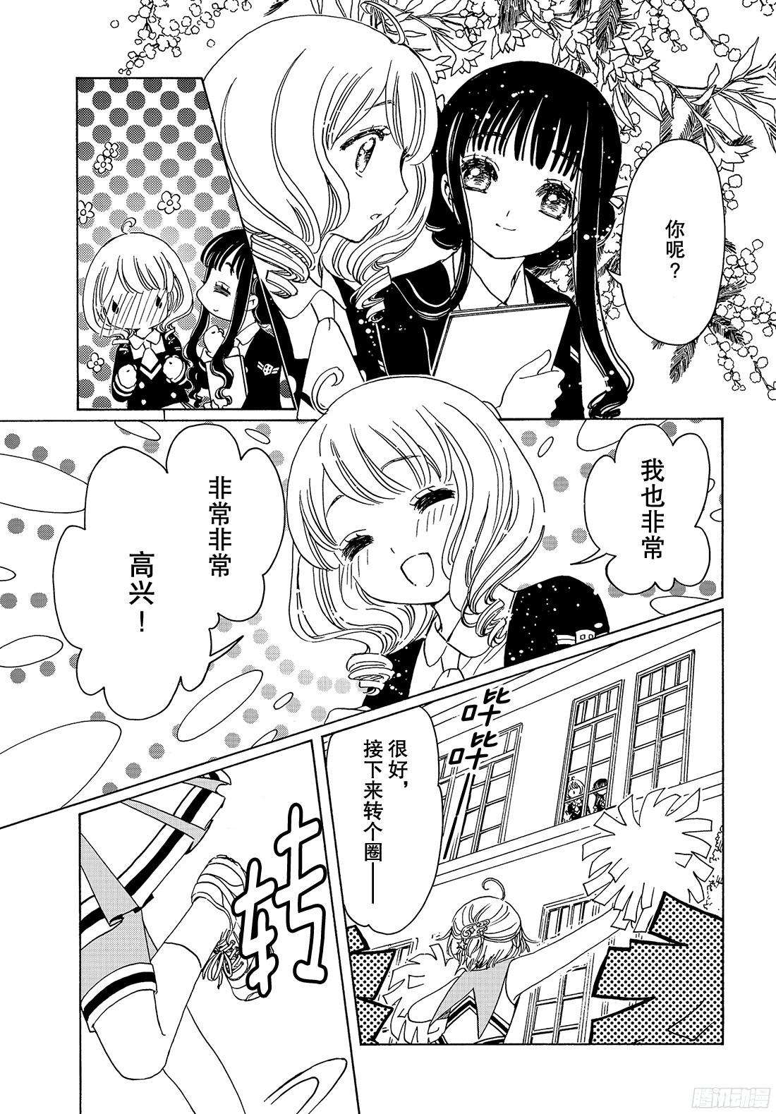 魔卡少女樱CLEARCARD篇第24话