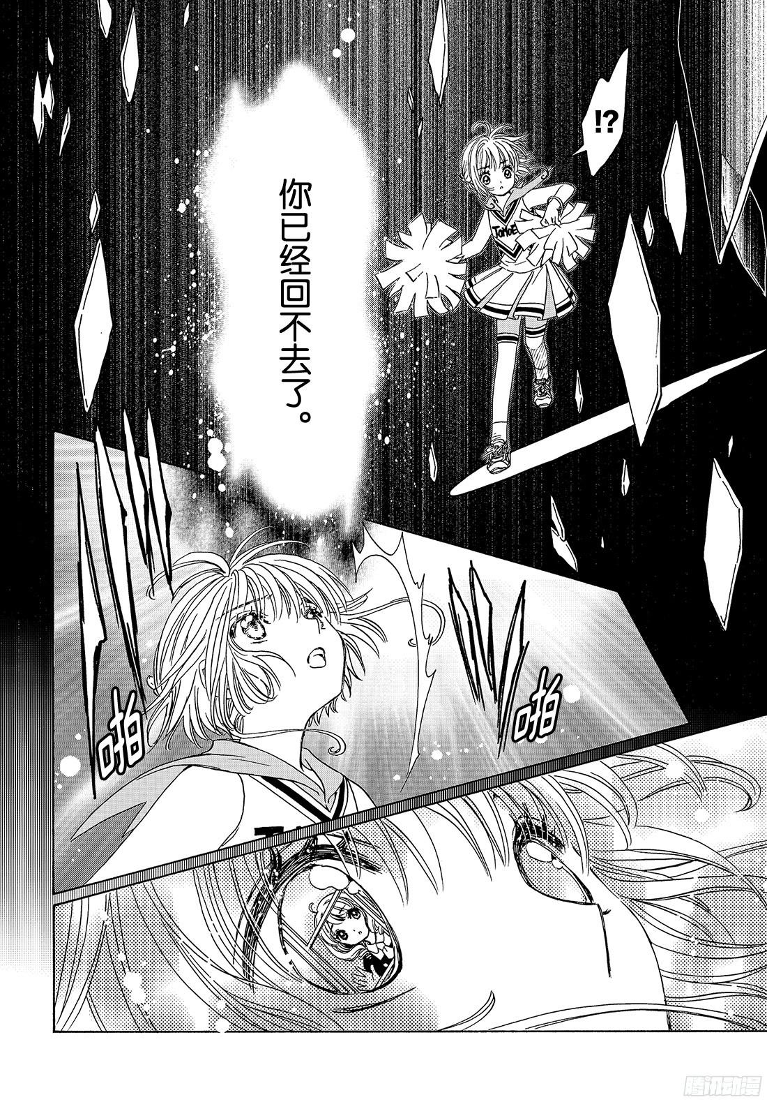 魔卡少女樱CLEARCARD篇第24话