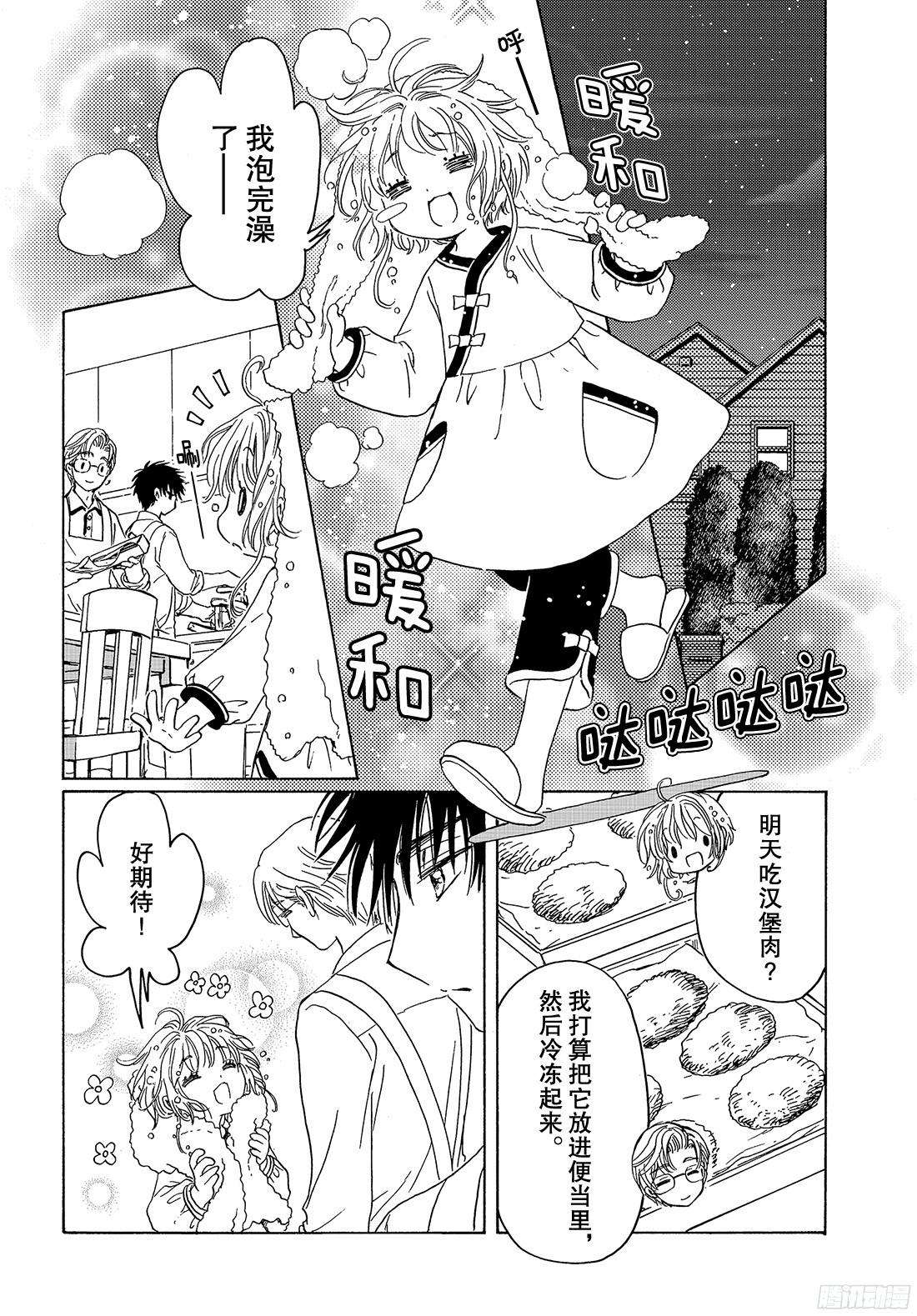 魔卡少女樱CLEARCARD篇第24话