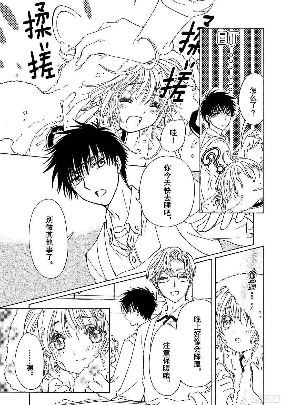 魔卡少女樱CLEARCARD篇第24话