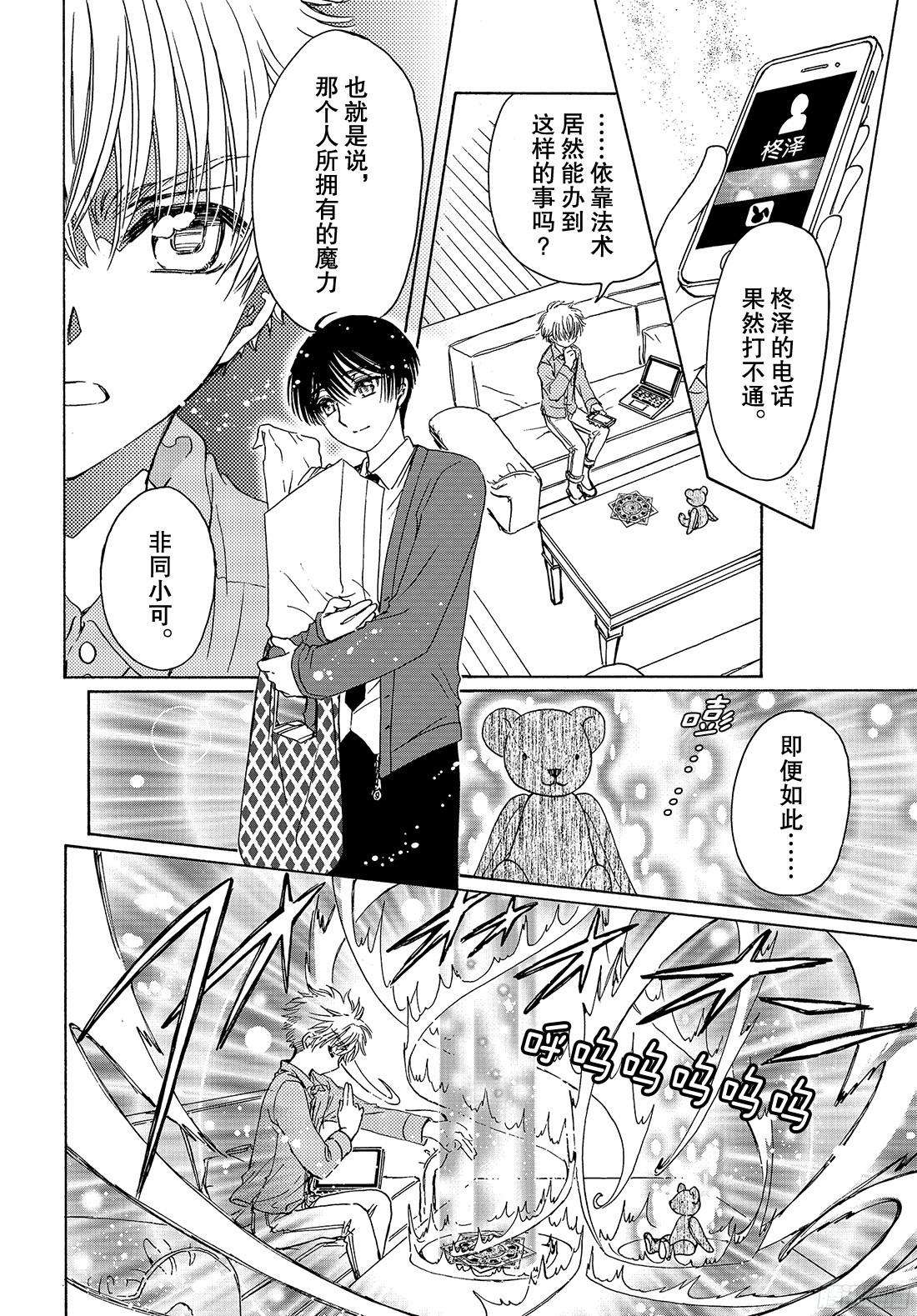 魔卡少女樱CLEARCARD篇第24话