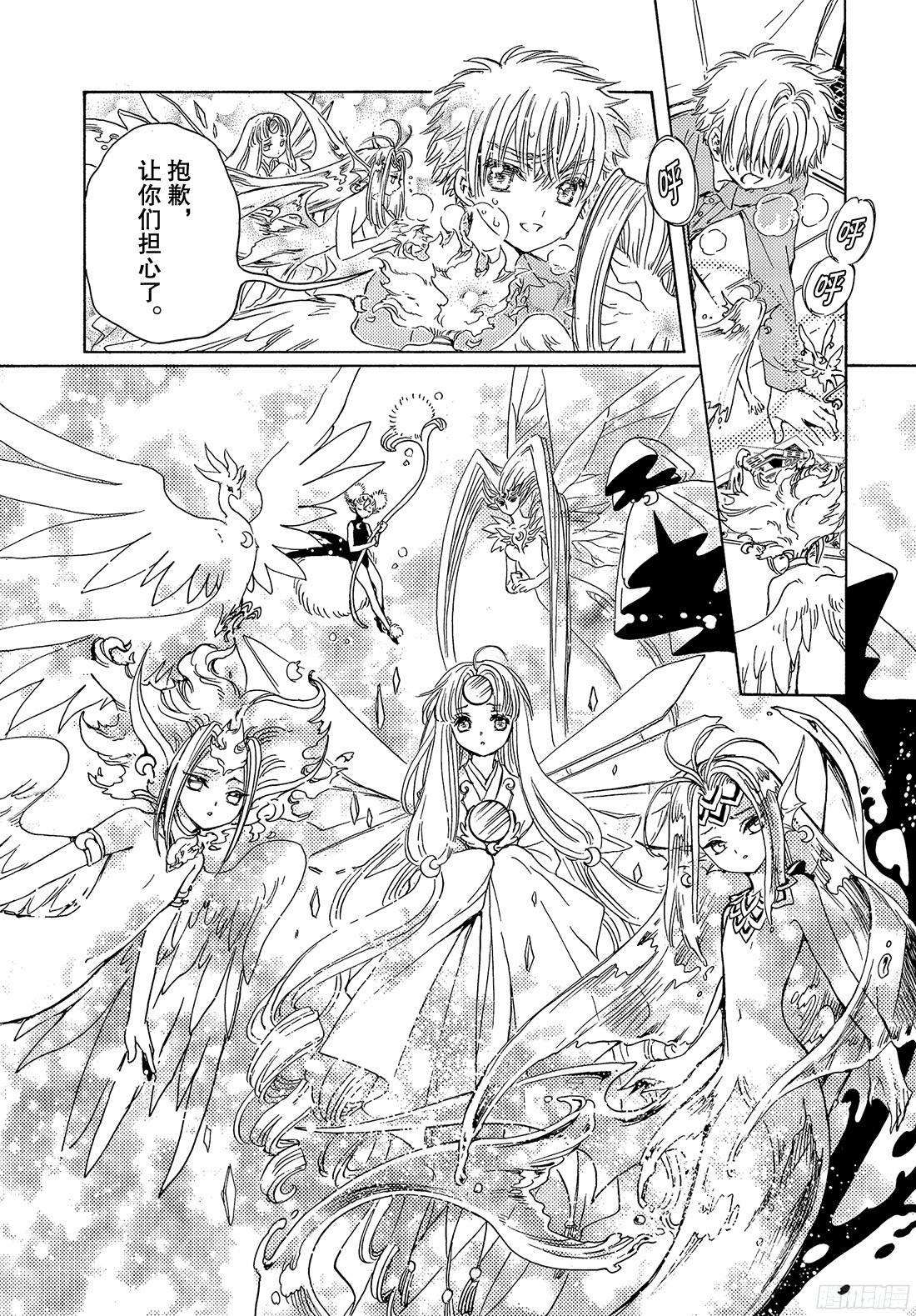 魔卡少女樱CLEARCARD篇第24话