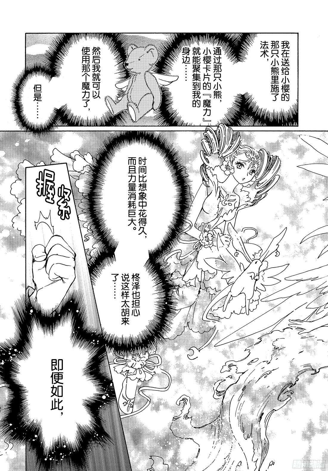 魔卡少女樱CLEARCARD篇第24话