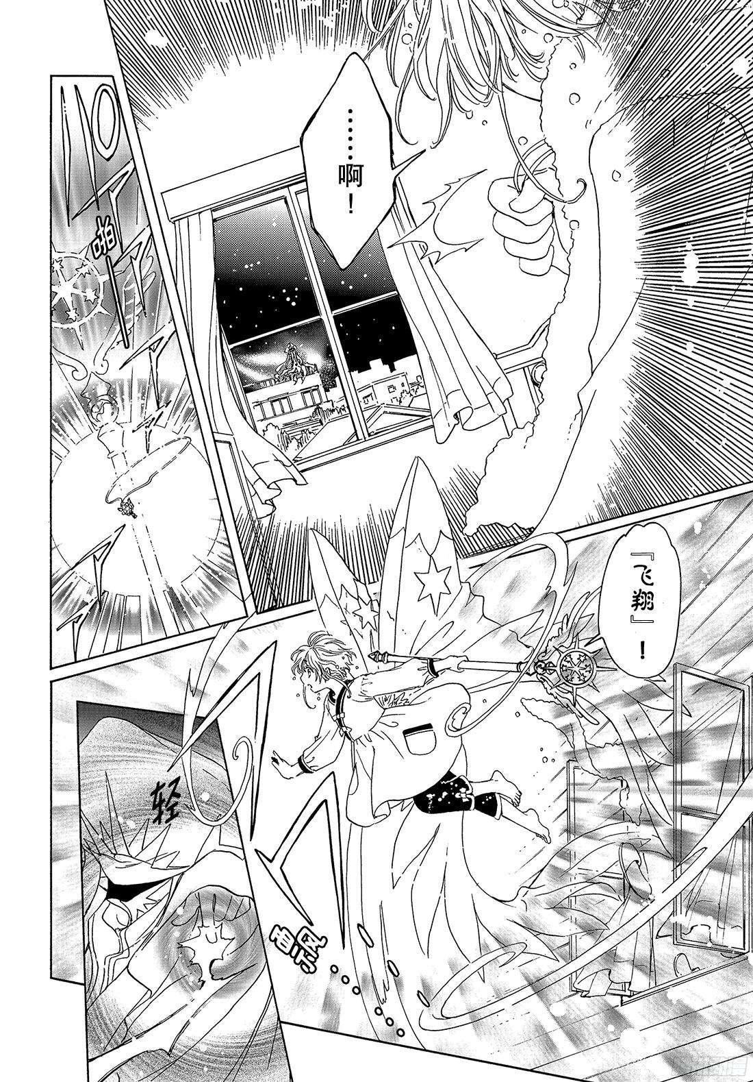 魔卡少女樱CLEARCARD篇第24话