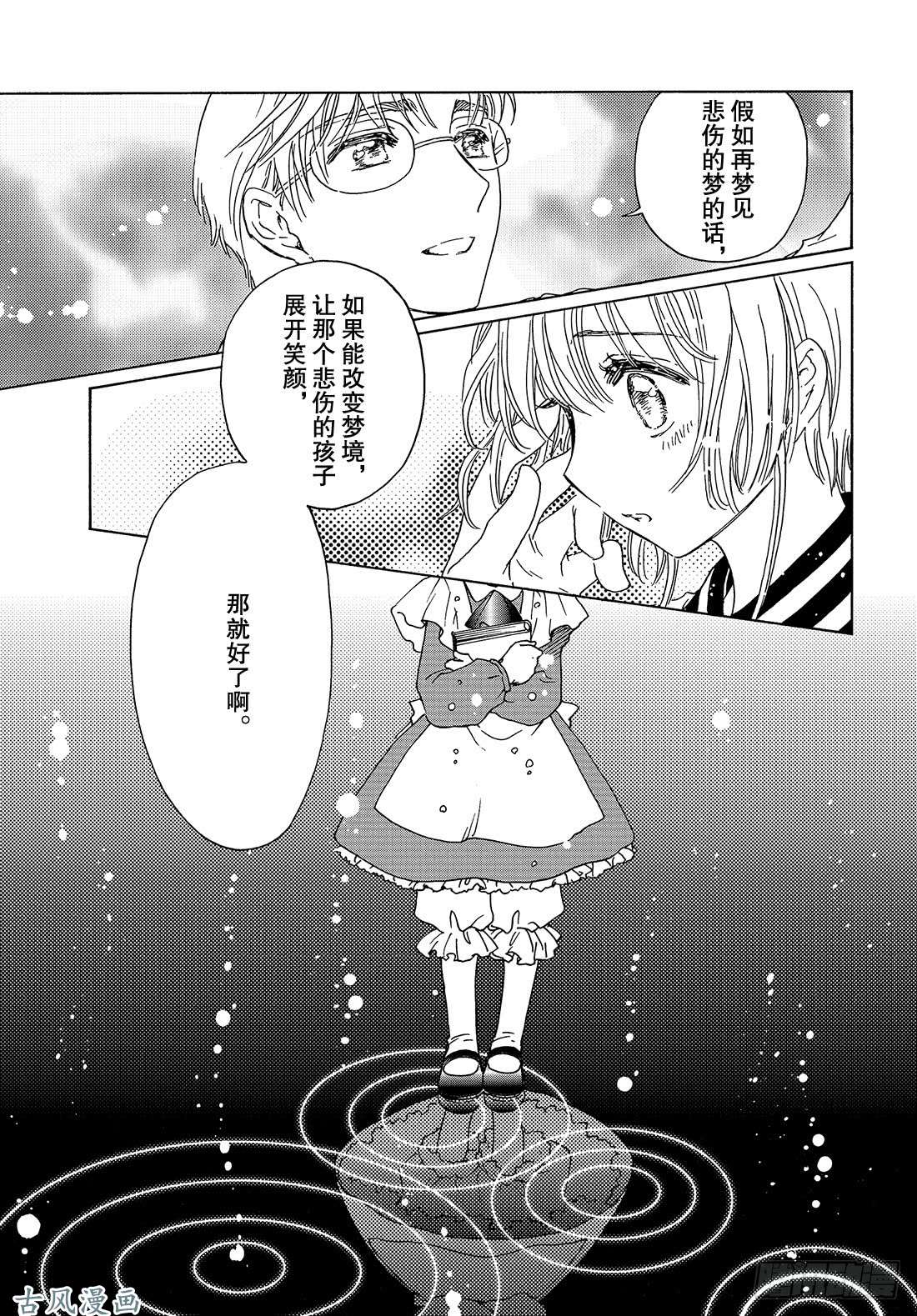 魔卡少女樱CLEARCARD篇第25话