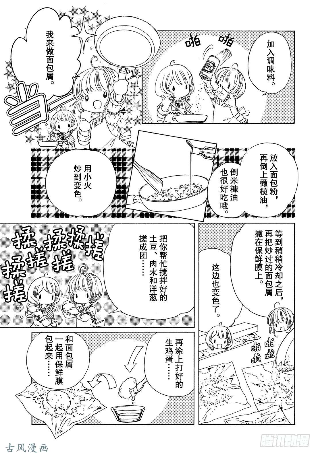 魔卡少女樱CLEARCARD篇第25话