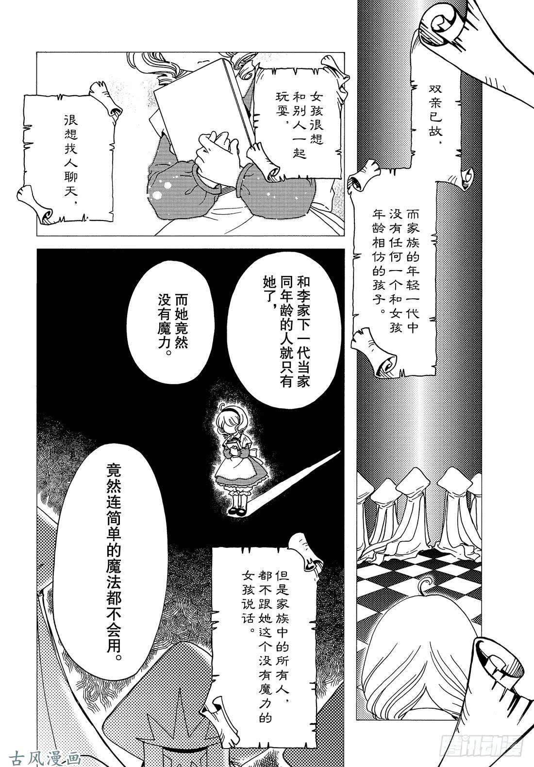 魔卡少女樱CLEARCARD篇第25话