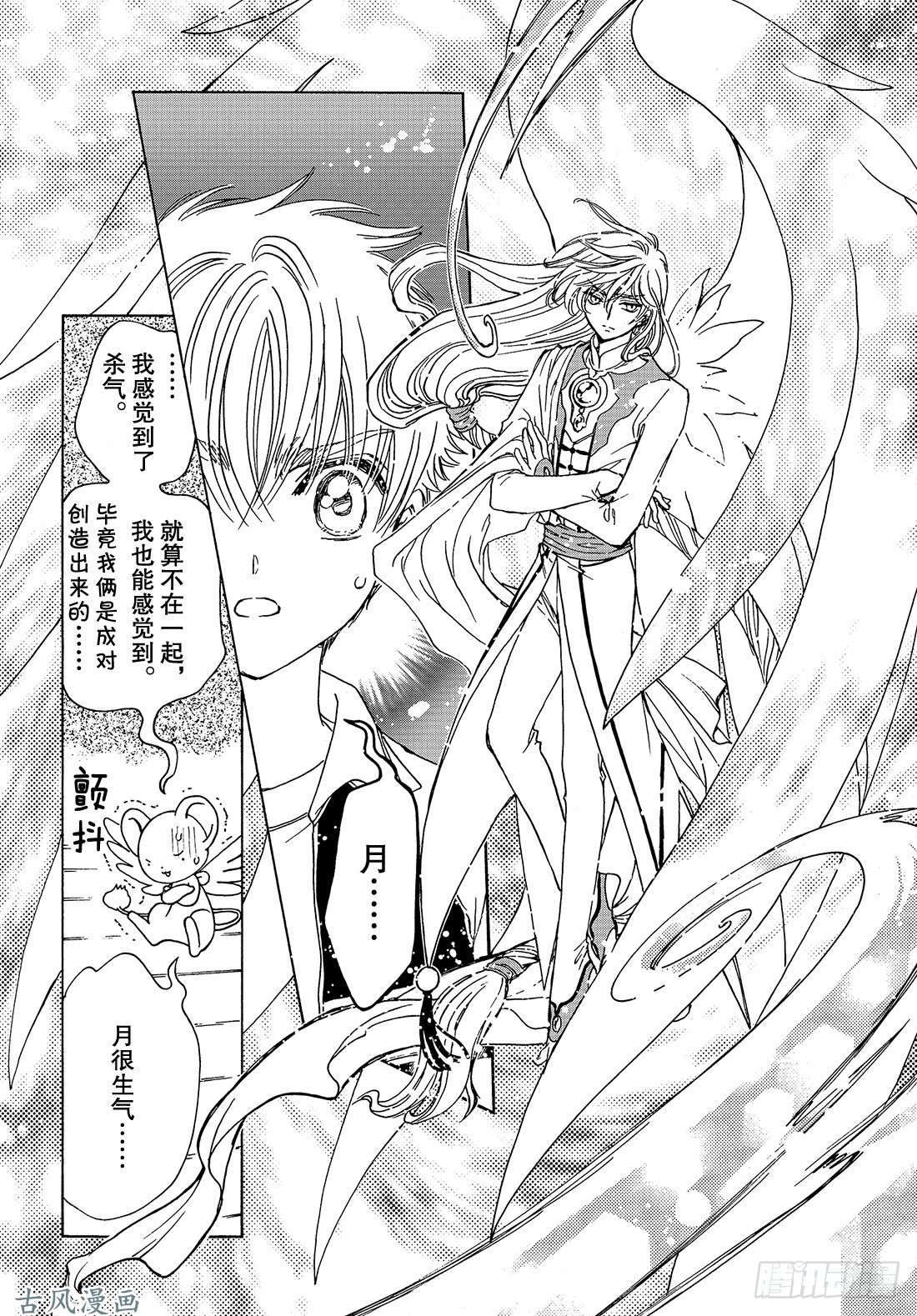 魔卡少女樱CLEARCARD篇第26话