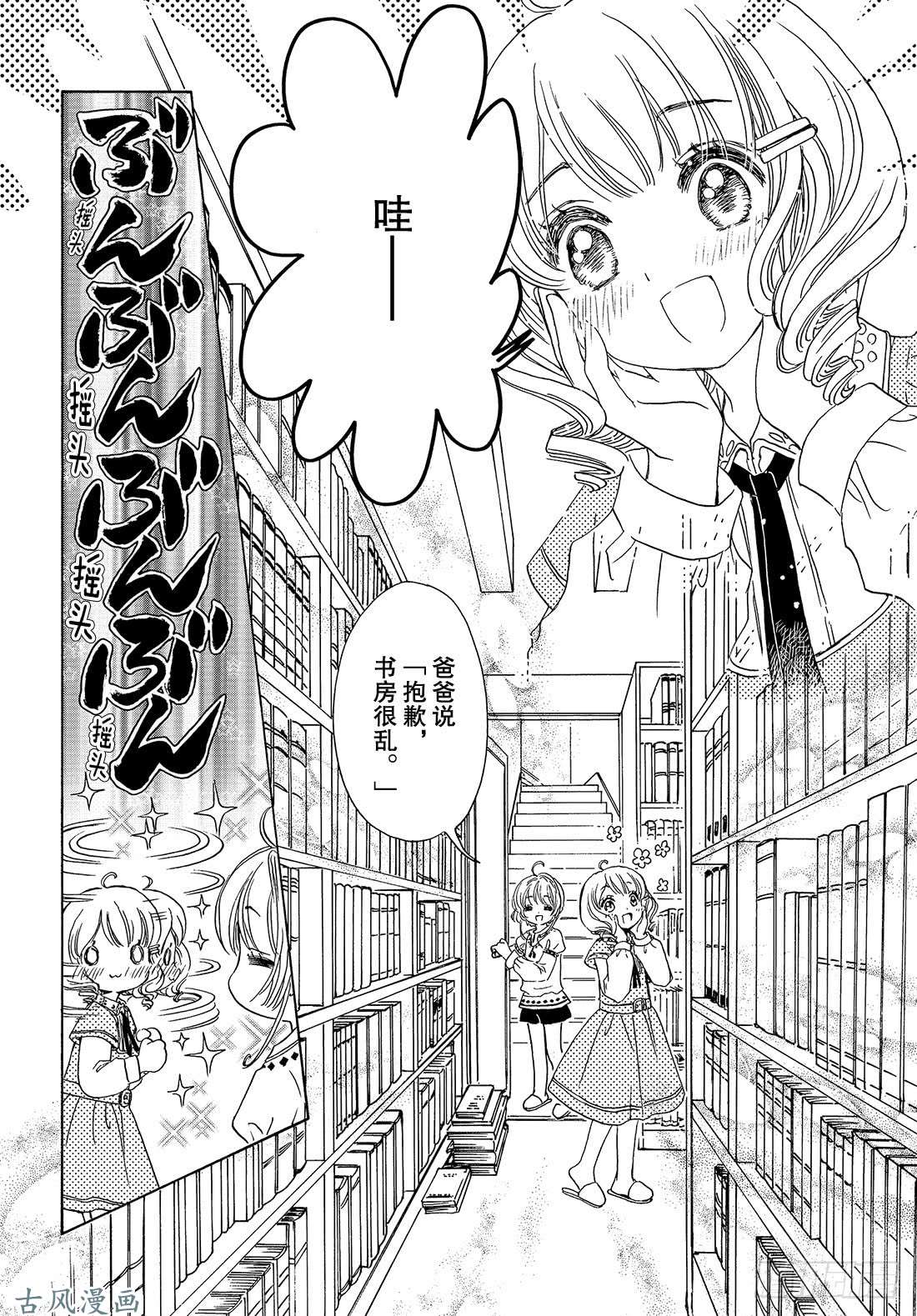 魔卡少女樱CLEARCARD篇第26话