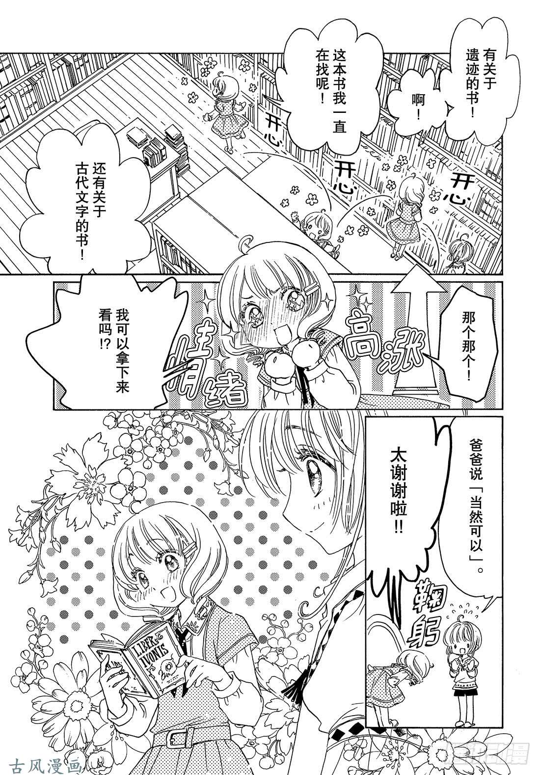 魔卡少女樱CLEARCARD篇第26话