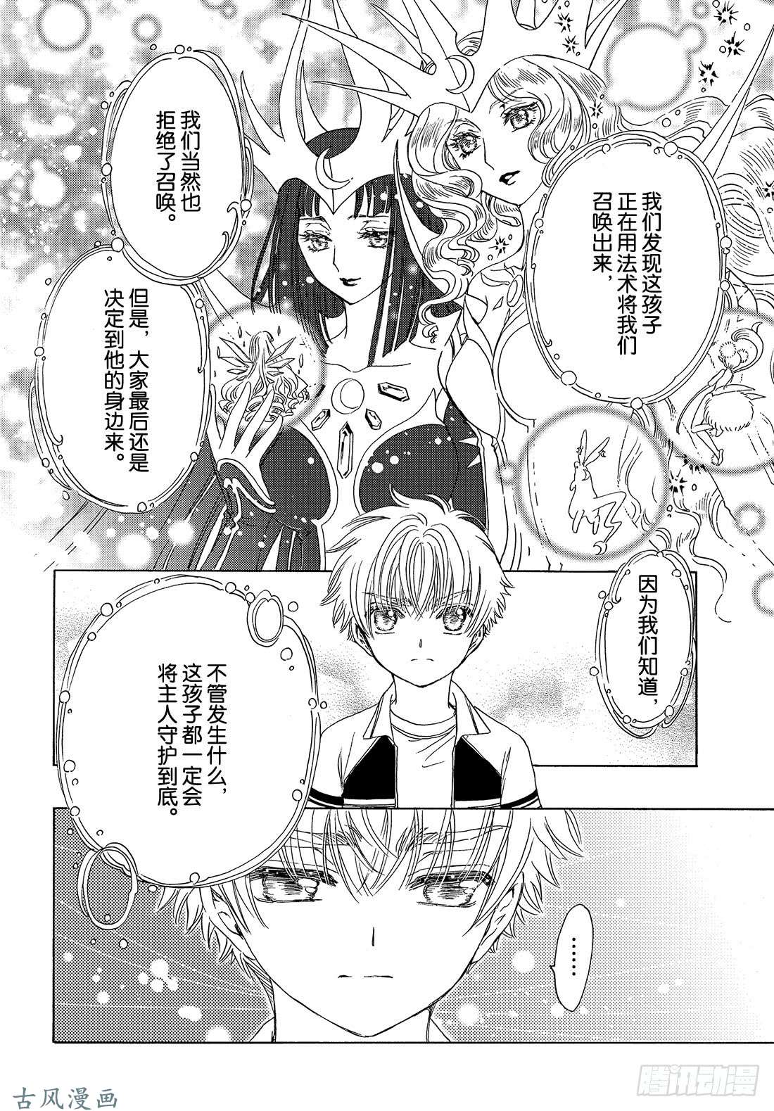 魔卡少女樱CLEARCARD篇第26话