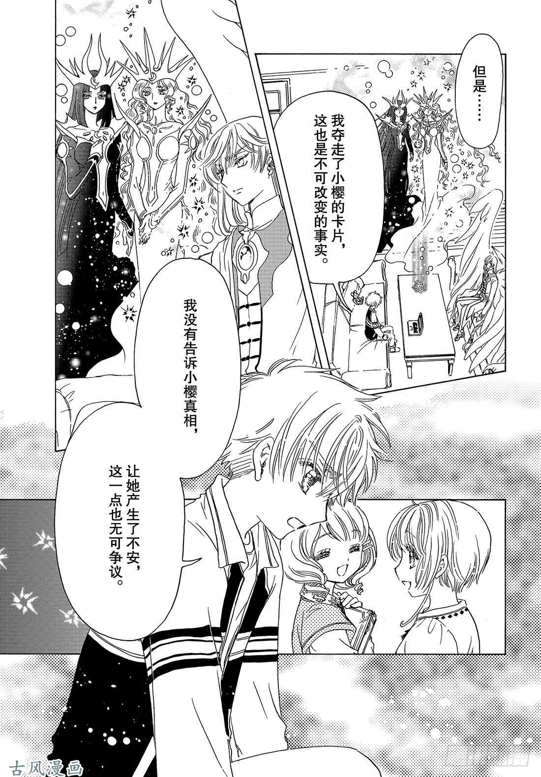 魔卡少女樱CLEARCARD篇第26话