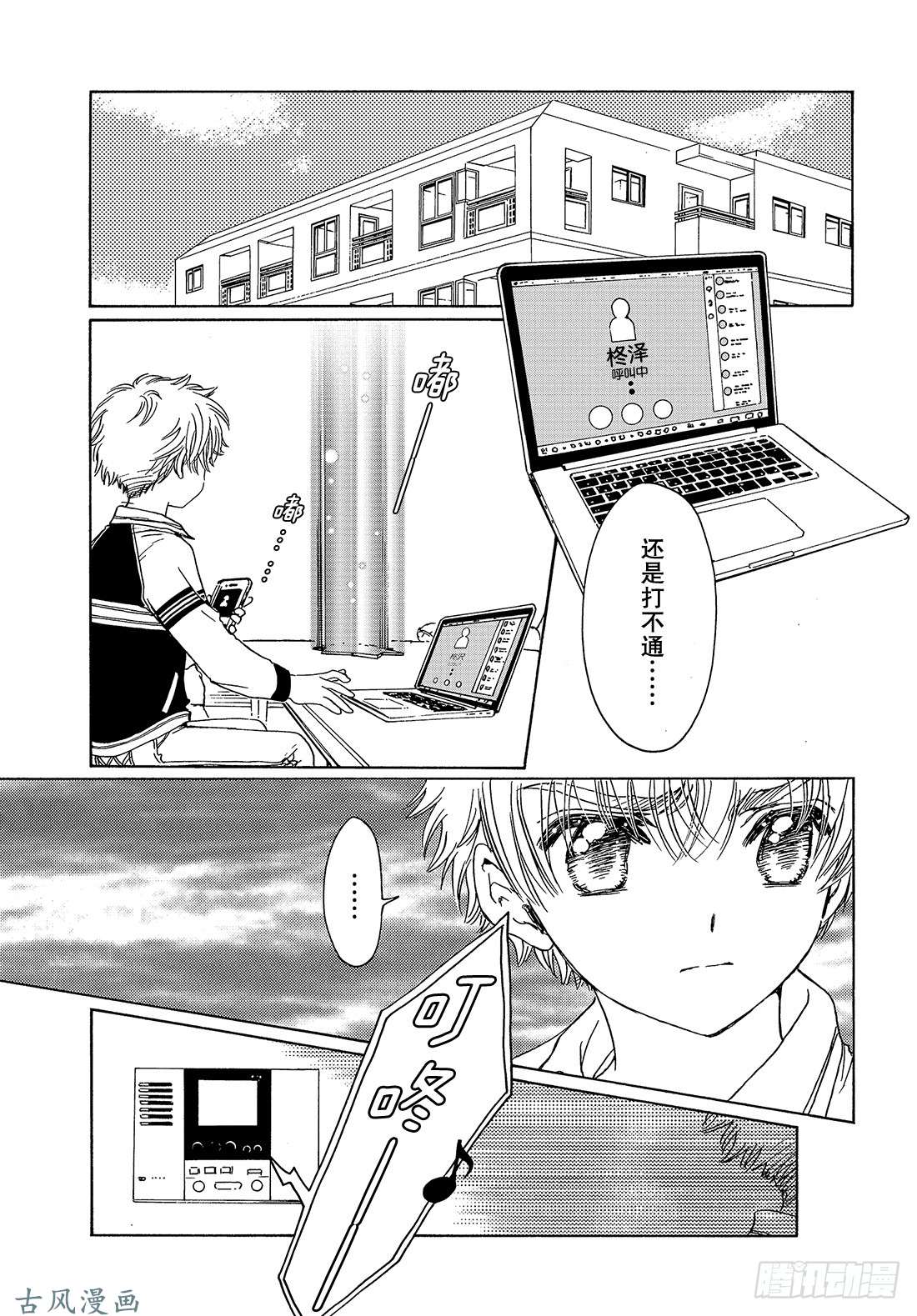 魔卡少女樱CLEARCARD篇第26话