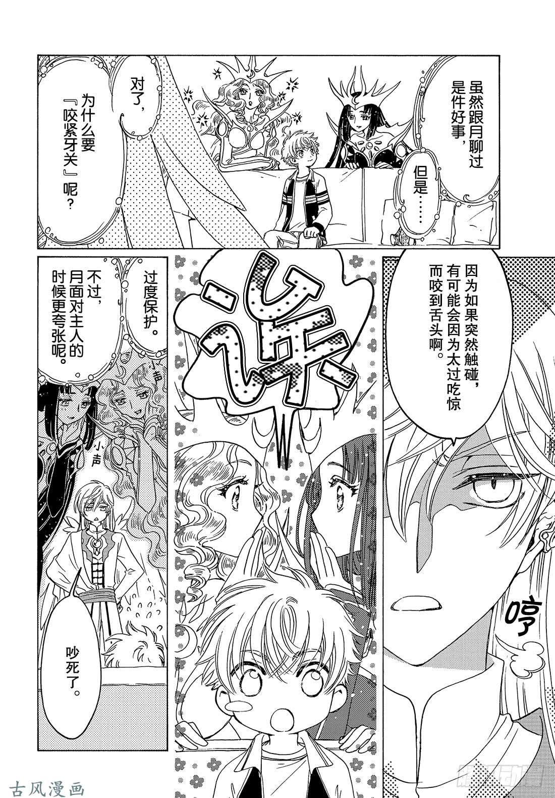 魔卡少女樱CLEARCARD篇第27话