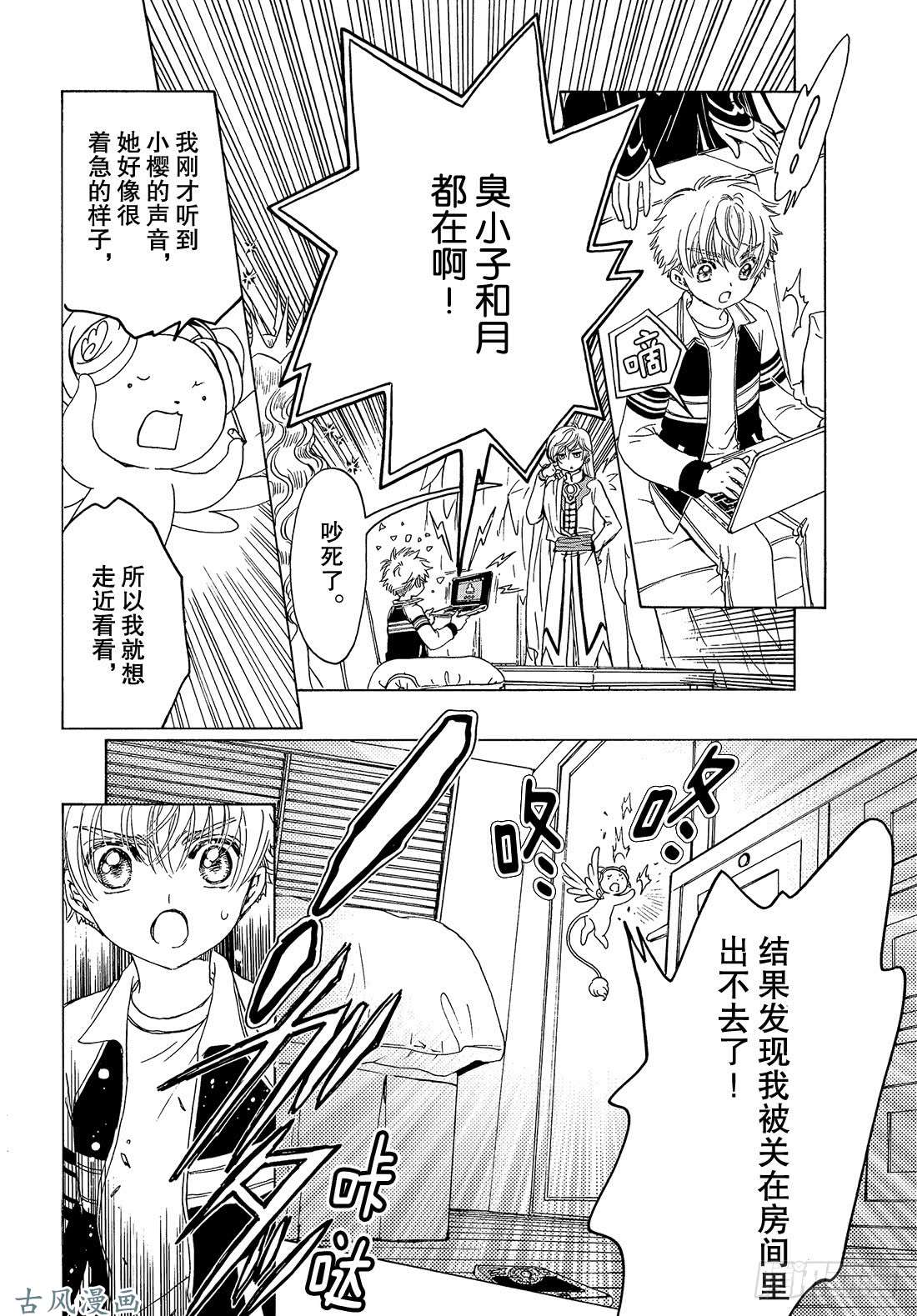 魔卡少女樱CLEARCARD篇第27话