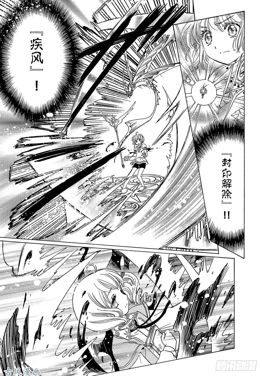 魔卡少女樱CLEARCARD篇第27话