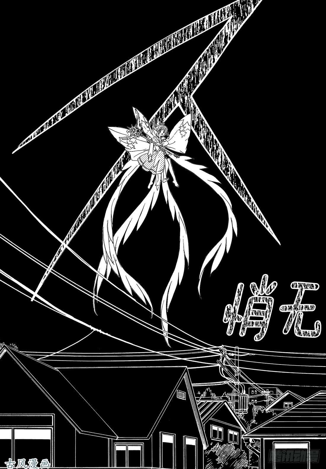 魔卡少女樱CLEARCARD篇第27话