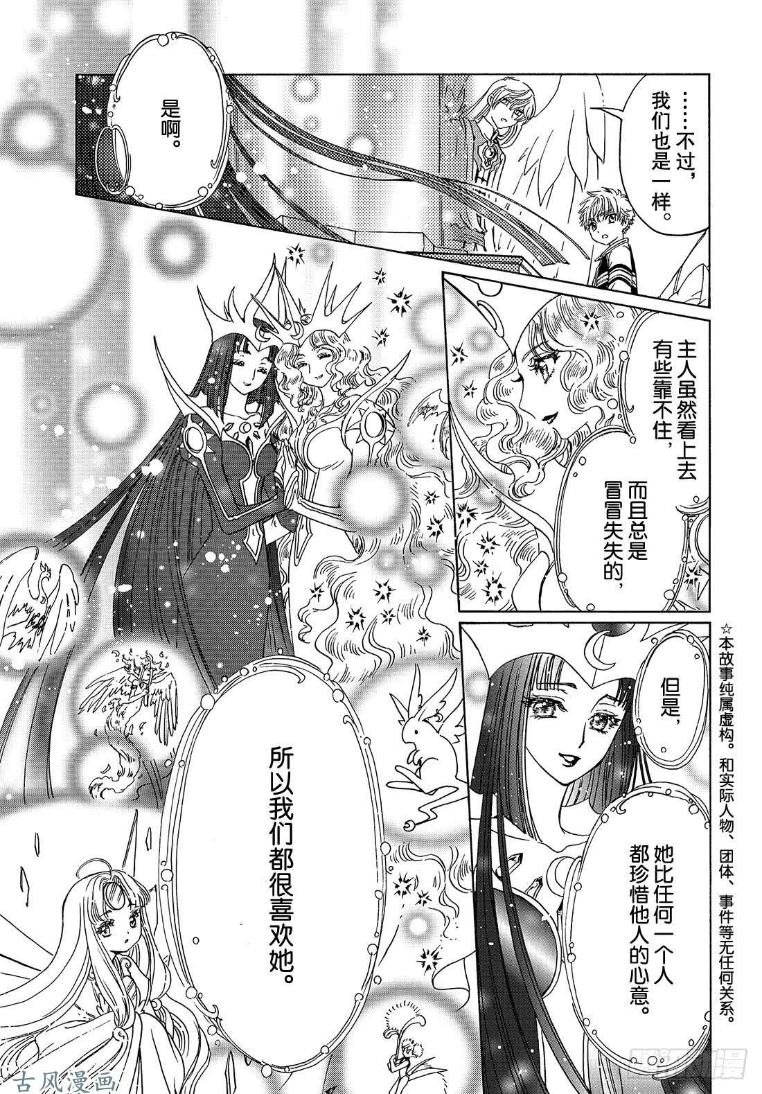 魔卡少女樱CLEARCARD篇第27话